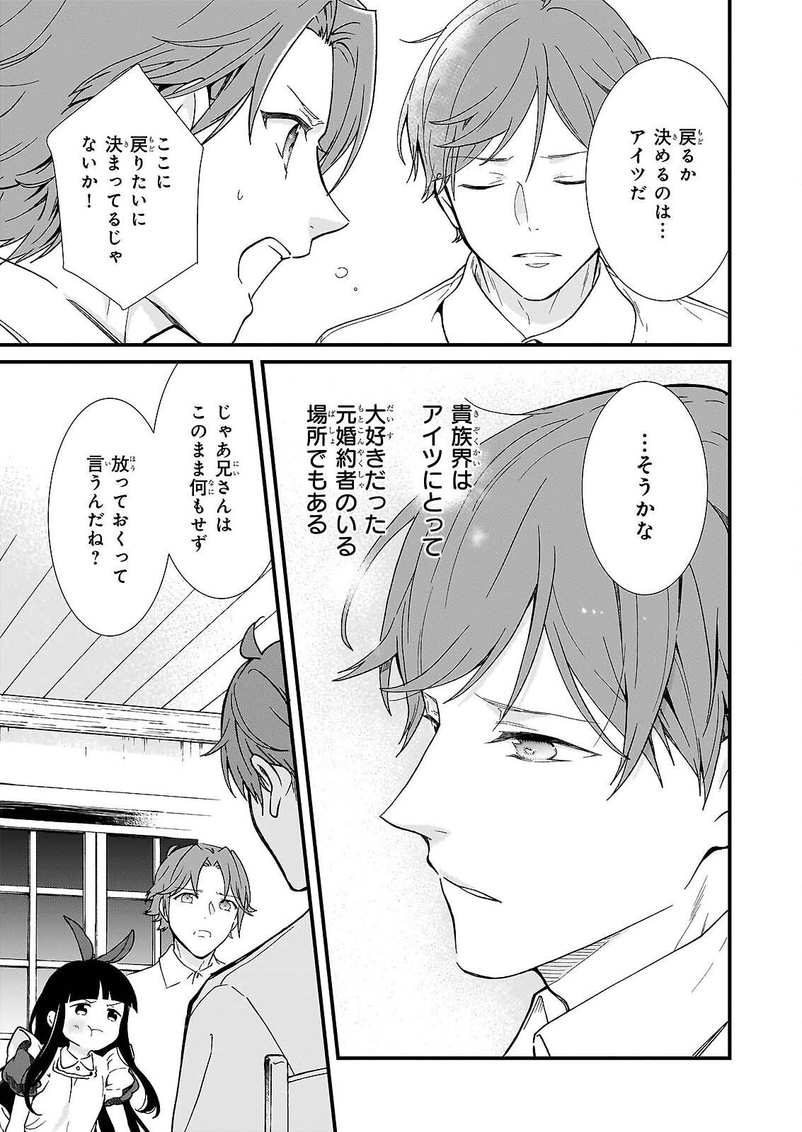 JIMI DE MEDATANAI WATASHI WA, KYOU DE OWARI NI SHIMASU. Chap 56.1 - Pic 5
