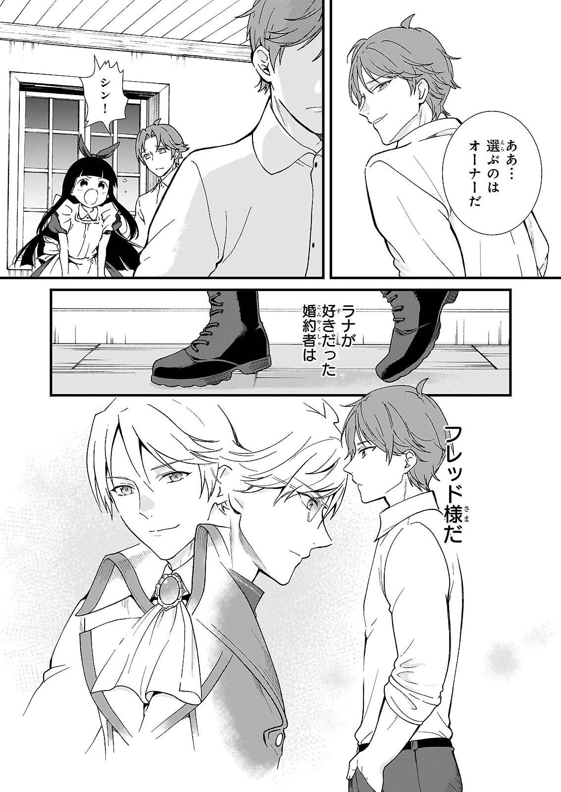 JIMI DE MEDATANAI WATASHI WA, KYOU DE OWARI NI SHIMASU. Chap 56.1 - Pic 6