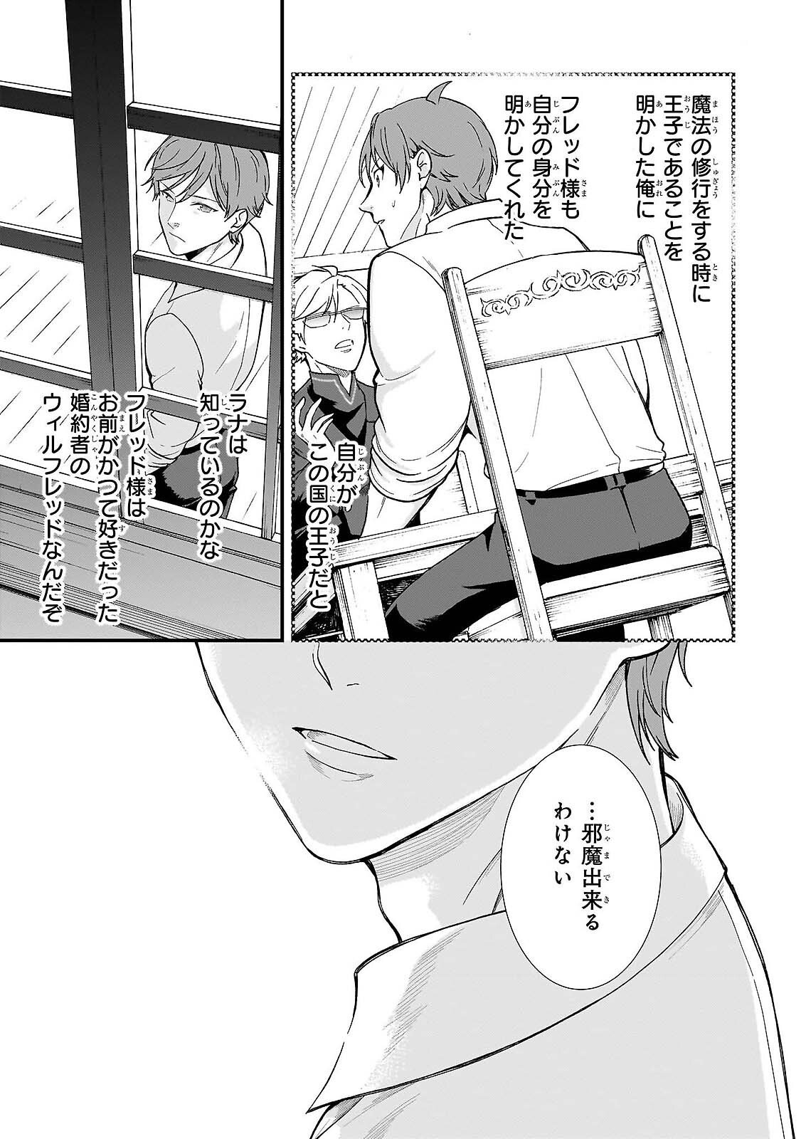 JIMI DE MEDATANAI WATASHI WA, KYOU DE OWARI NI SHIMASU. Chap 56.1 - Pic 7