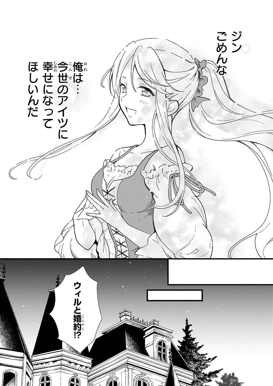 JIMI DE MEDATANAI WATASHI WA, KYOU DE OWARI NI SHIMASU. Chap 56.1 - Pic 8