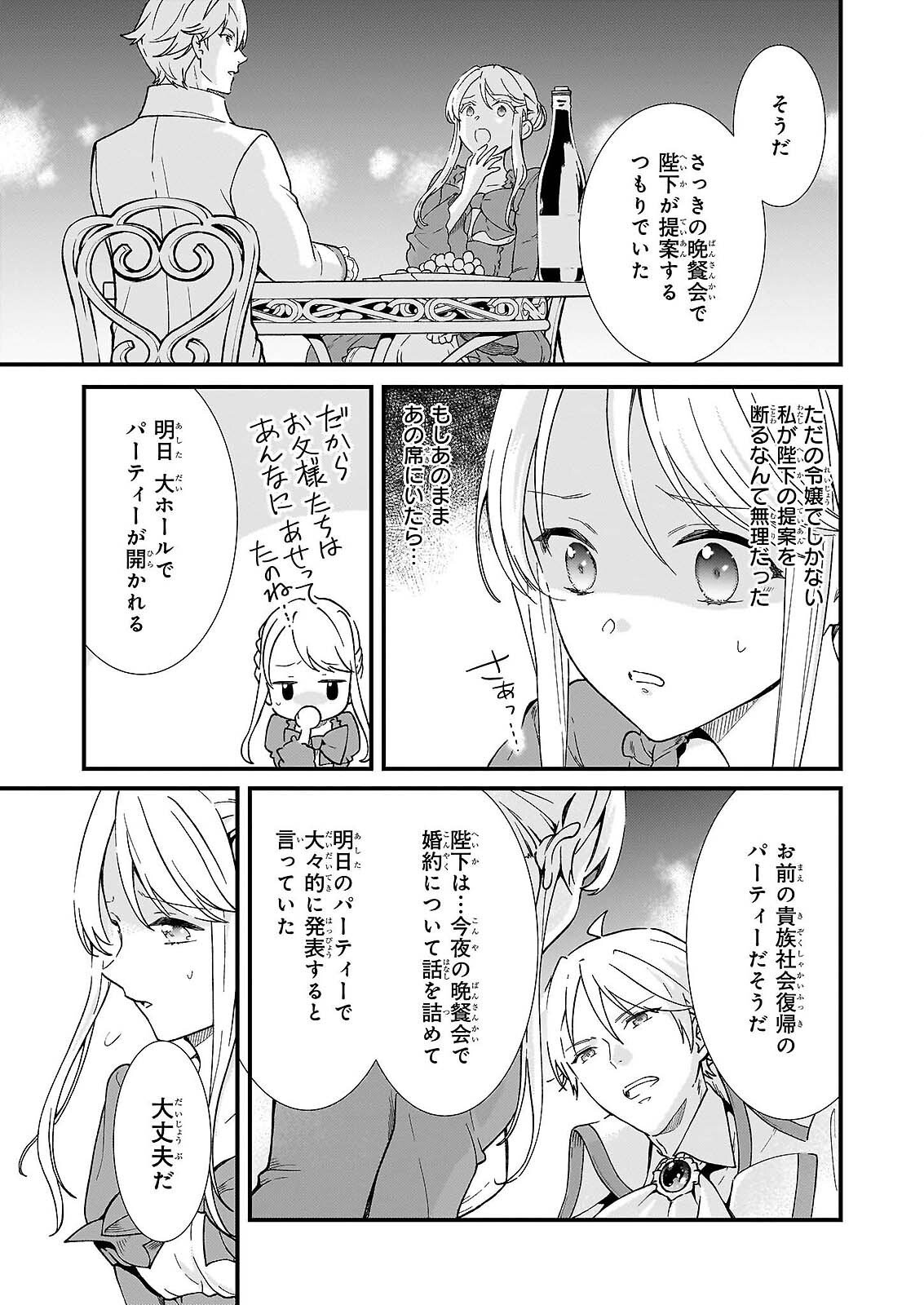 JIMI DE MEDATANAI WATASHI WA, KYOU DE OWARI NI SHIMASU. Chap 56.1 - Pic 9