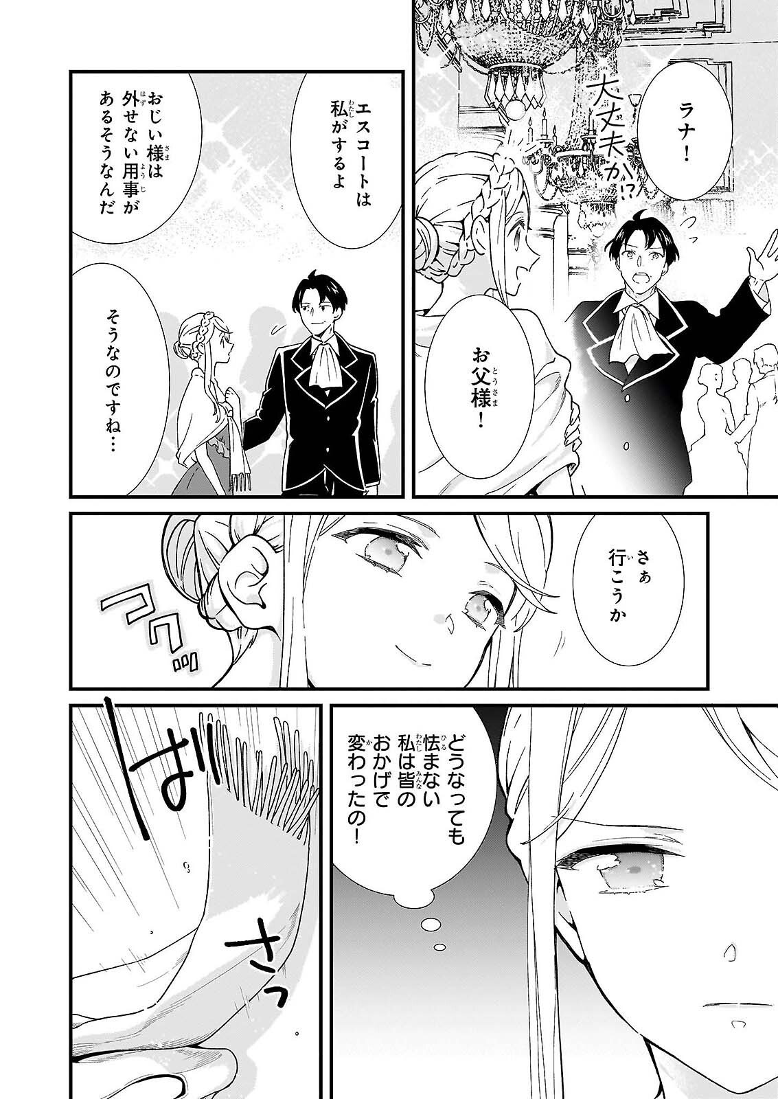 JIMI DE MEDATANAI WATASHI WA, KYOU DE OWARI NI SHIMASU. Chap 56.1 - Pic 14