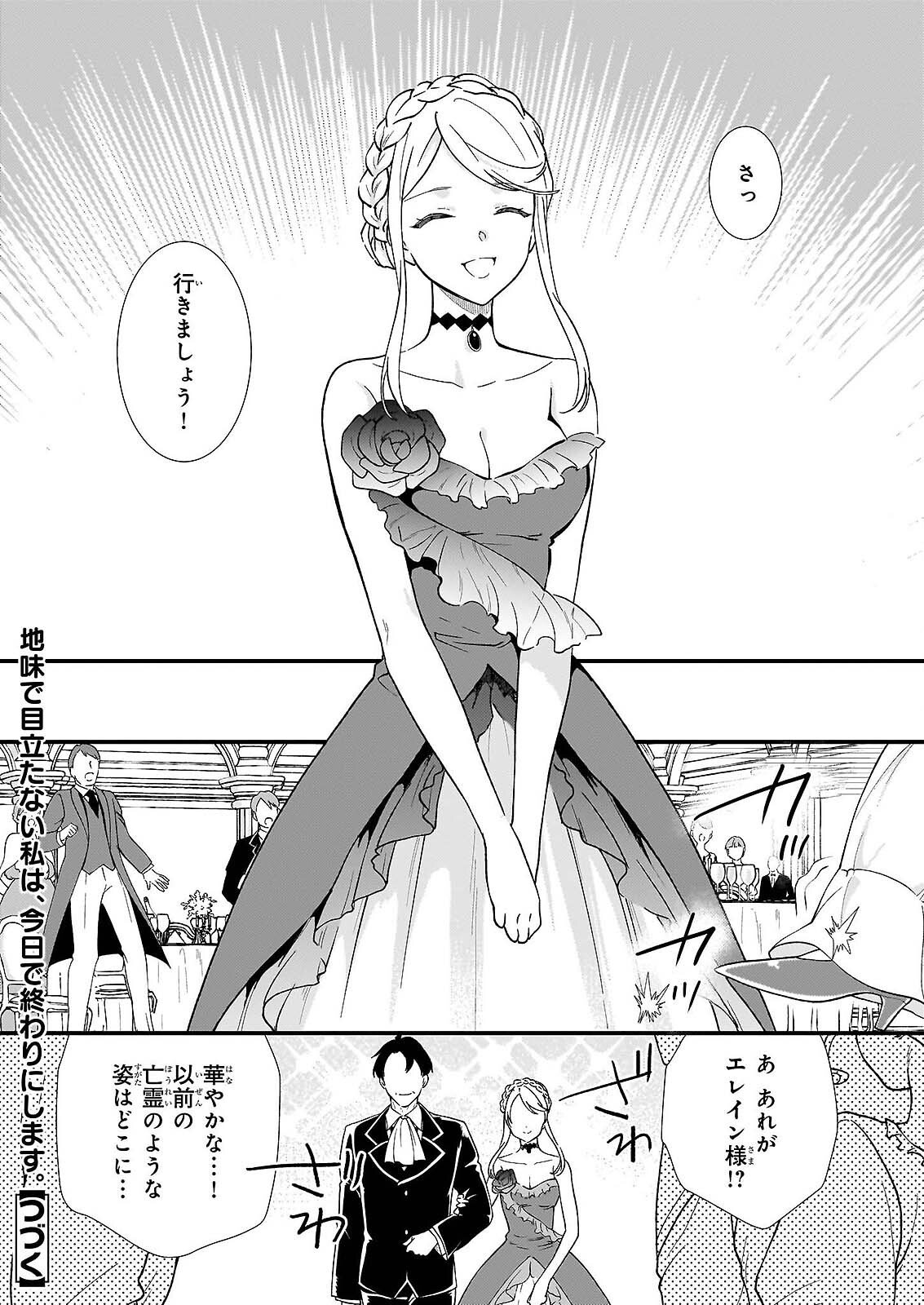 JIMI DE MEDATANAI WATASHI WA, KYOU DE OWARI NI SHIMASU. Chap 56.1 - Pic 16