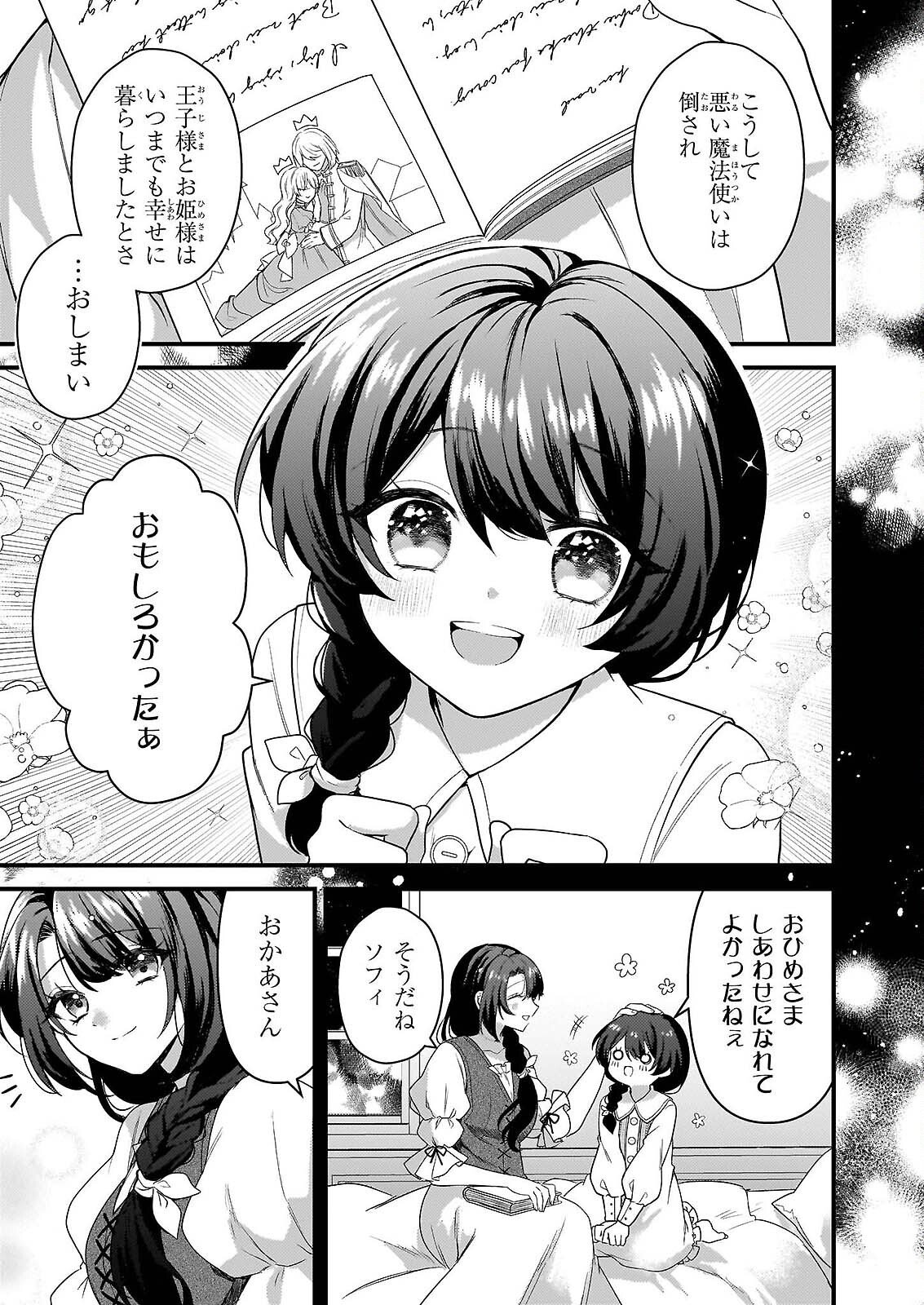 WATASHI NO MAHOTSUKAI SHITAGERARETA SHOJO HA UTSUKUSHIKI O OTOTO DENKA NI MISOMERARERU Chapter 1 - Page 2