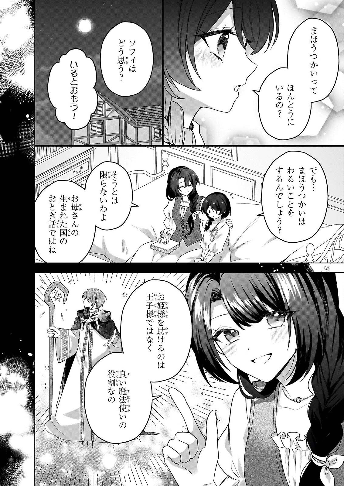 WATASHI NO MAHOTSUKAI SHITAGERARETA SHOJO HA UTSUKUSHIKI O OTOTO DENKA NI MISOMERARERU Chapter 1 - Page 3