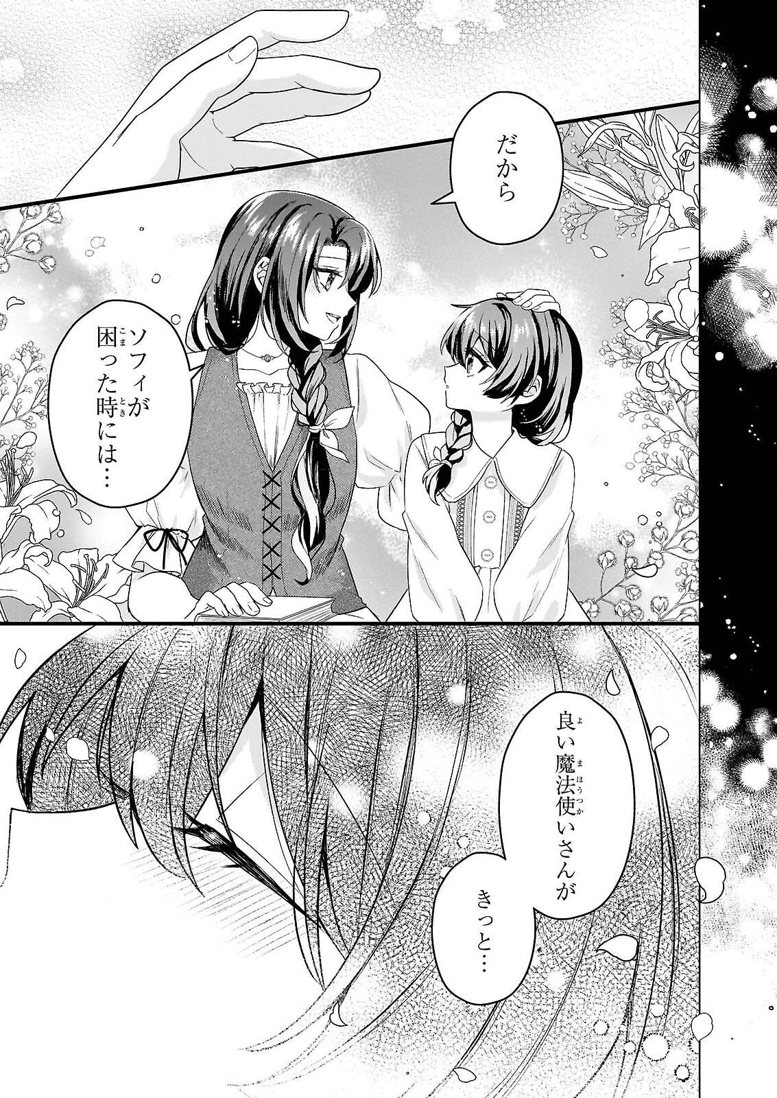 WATASHI NO MAHOTSUKAI SHITAGERARETA SHOJO HA UTSUKUSHIKI O OTOTO DENKA NI MISOMERARERU Chapter 1 - Page 4