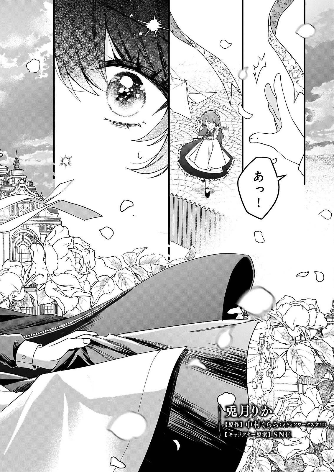 WATASHI NO MAHOTSUKAI SHITAGERARETA SHOJO HA UTSUKUSHIKI O OTOTO DENKA NI MISOMERARERU Chapter 1 - Page 5