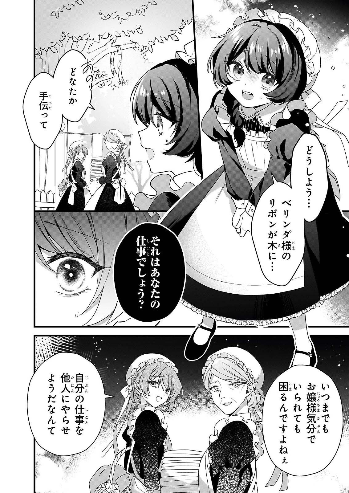 WATASHI NO MAHOTSUKAI SHITAGERARETA SHOJO HA UTSUKUSHIKI O OTOTO DENKA NI MISOMERARERU Chapter 1 - Page 7