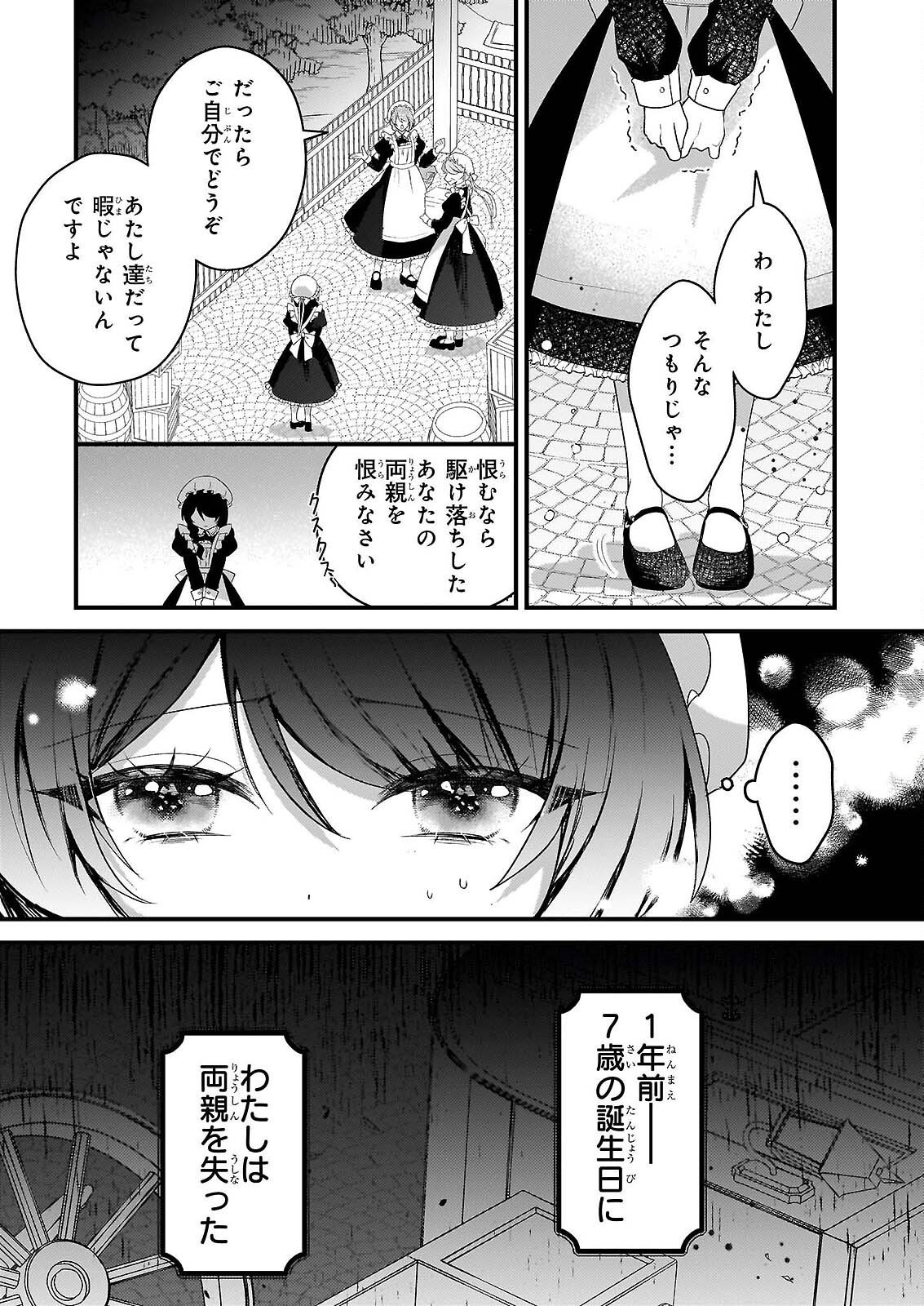 WATASHI NO MAHOTSUKAI SHITAGERARETA SHOJO HA UTSUKUSHIKI O OTOTO DENKA NI MISOMERARERU Chapter 1 - Page 8
