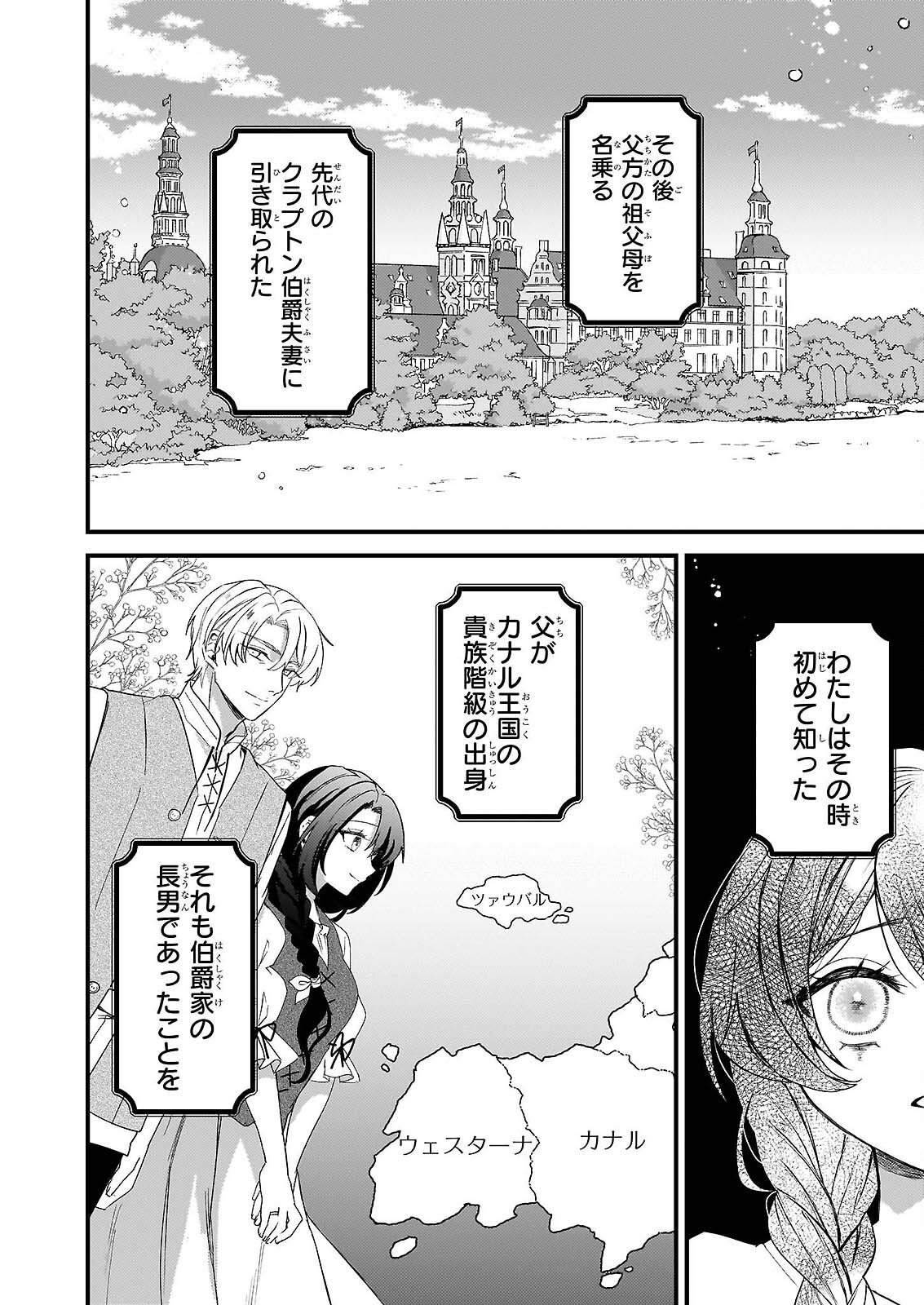 WATASHI NO MAHOTSUKAI SHITAGERARETA SHOJO HA UTSUKUSHIKI O OTOTO DENKA NI MISOMERARERU Chapter 1 - Page 9