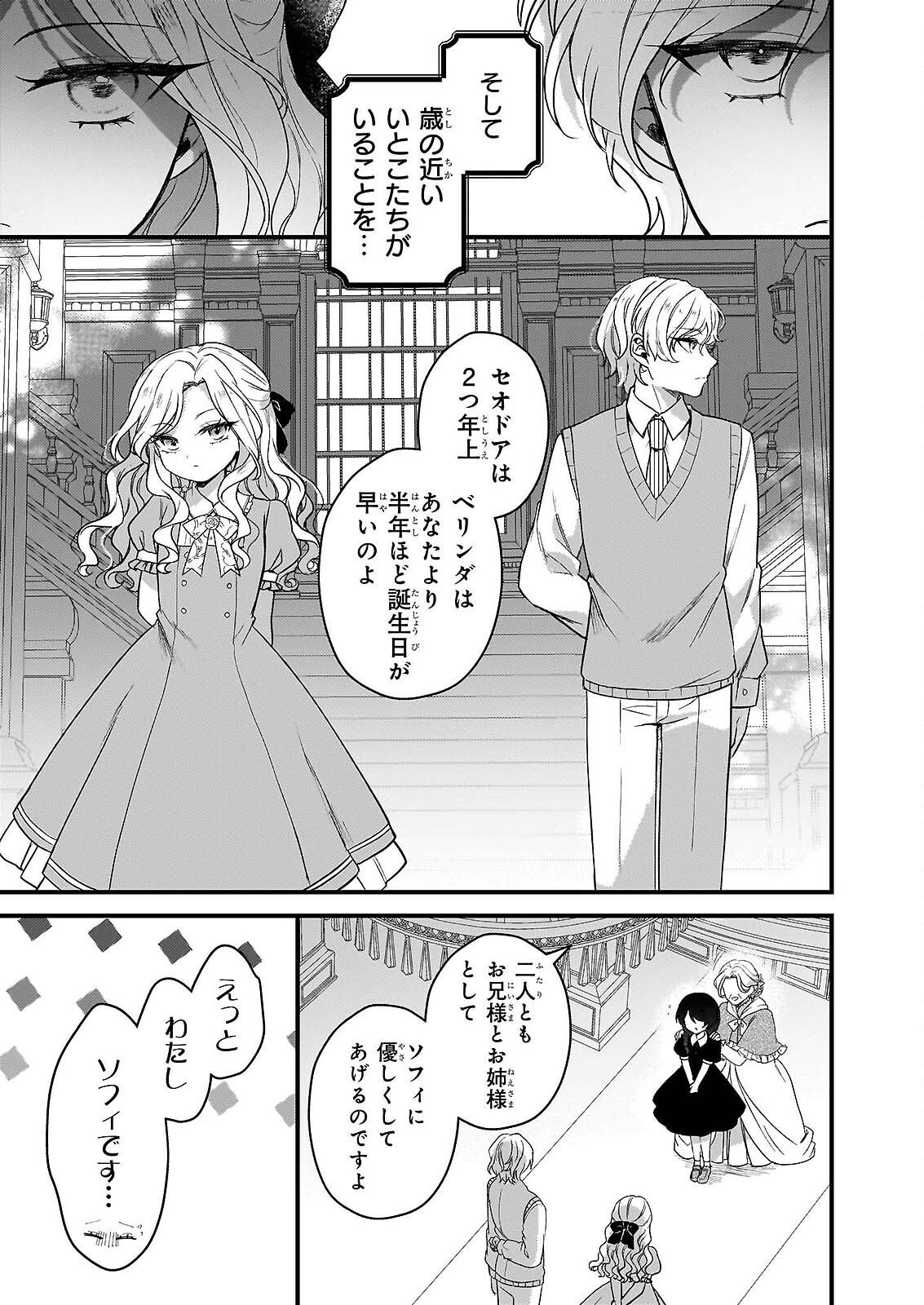 WATASHI NO MAHOTSUKAI SHITAGERARETA SHOJO HA UTSUKUSHIKI O OTOTO DENKA NI MISOMERARERU Chapter 1 - Page 10