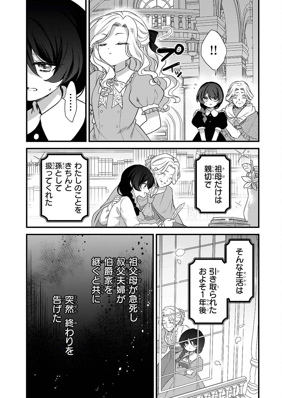 WATASHI NO MAHOTSUKAI SHITAGERARETA SHOJO HA UTSUKUSHIKI O OTOTO DENKA NI MISOMERARERU Chapter 1 - Page 11
