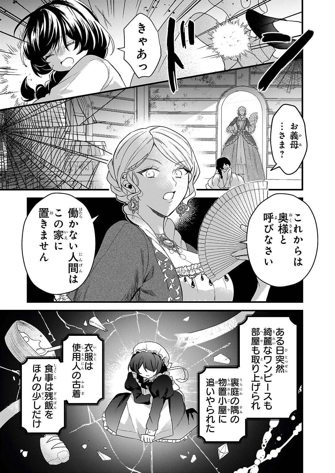 WATASHI NO MAHOTSUKAI SHITAGERARETA SHOJO HA UTSUKUSHIKI O OTOTO DENKA NI MISOMERARERU Chapter 1 - Page 12