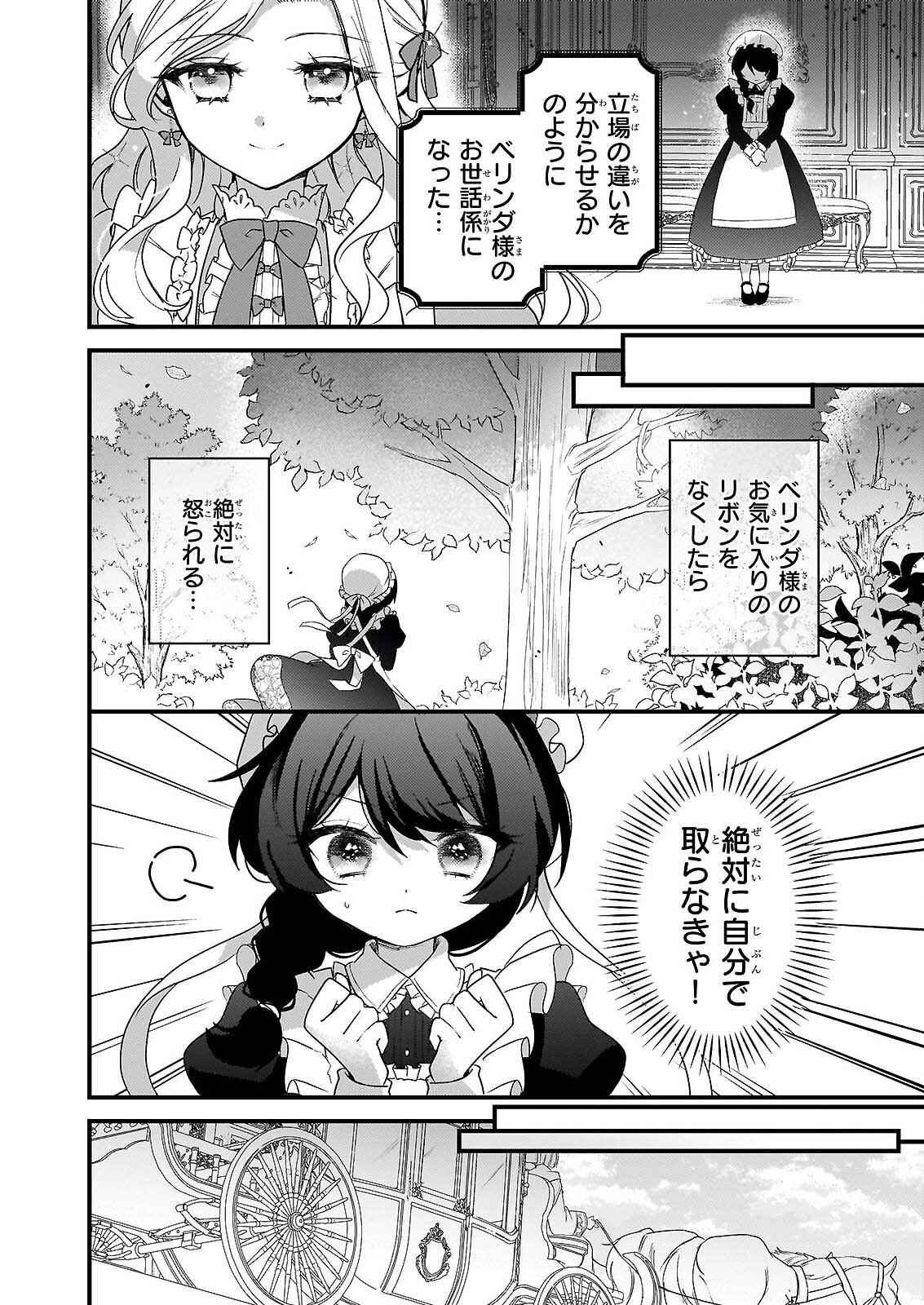 WATASHI NO MAHOTSUKAI SHITAGERARETA SHOJO HA UTSUKUSHIKI O OTOTO DENKA NI MISOMERARERU Chapter 1 - Page 13