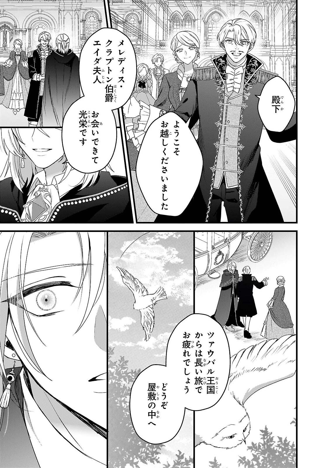 WATASHI NO MAHOTSUKAI SHITAGERARETA SHOJO HA UTSUKUSHIKI O OTOTO DENKA NI MISOMERARERU Chapter 1 - Page 14