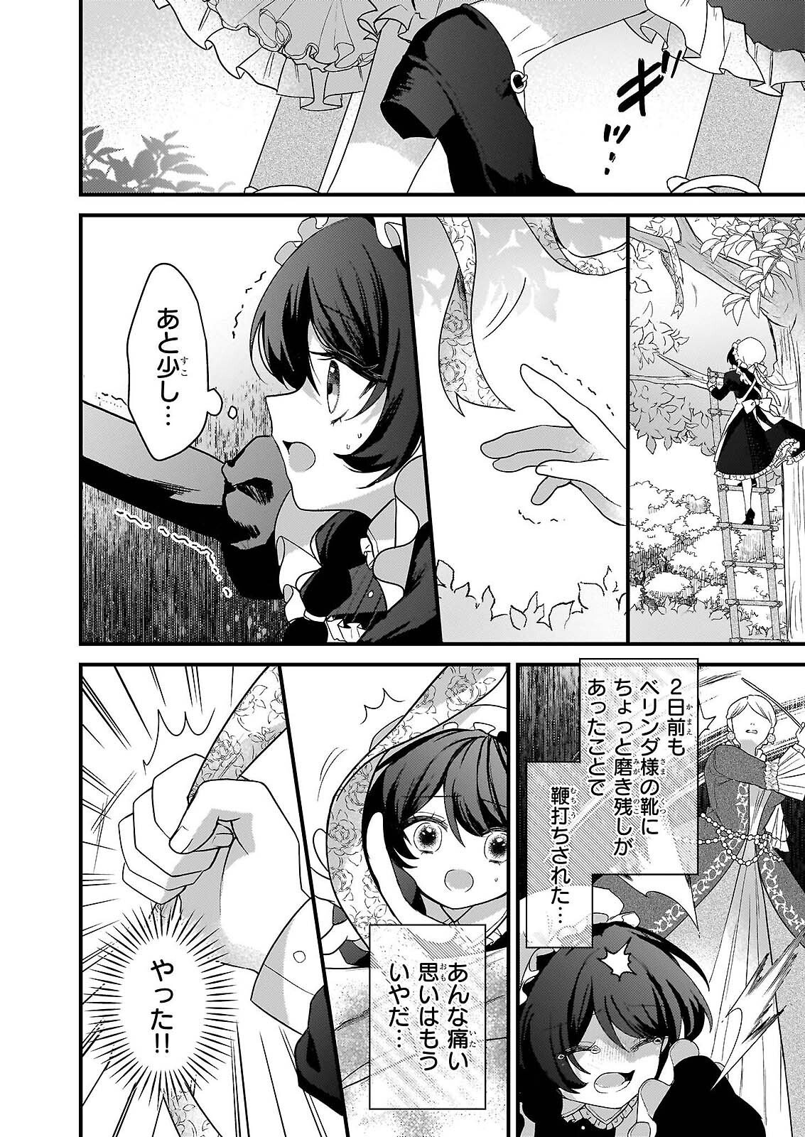 WATASHI NO MAHOTSUKAI SHITAGERARETA SHOJO HA UTSUKUSHIKI O OTOTO DENKA NI MISOMERARERU Chapter 1 - Page 15