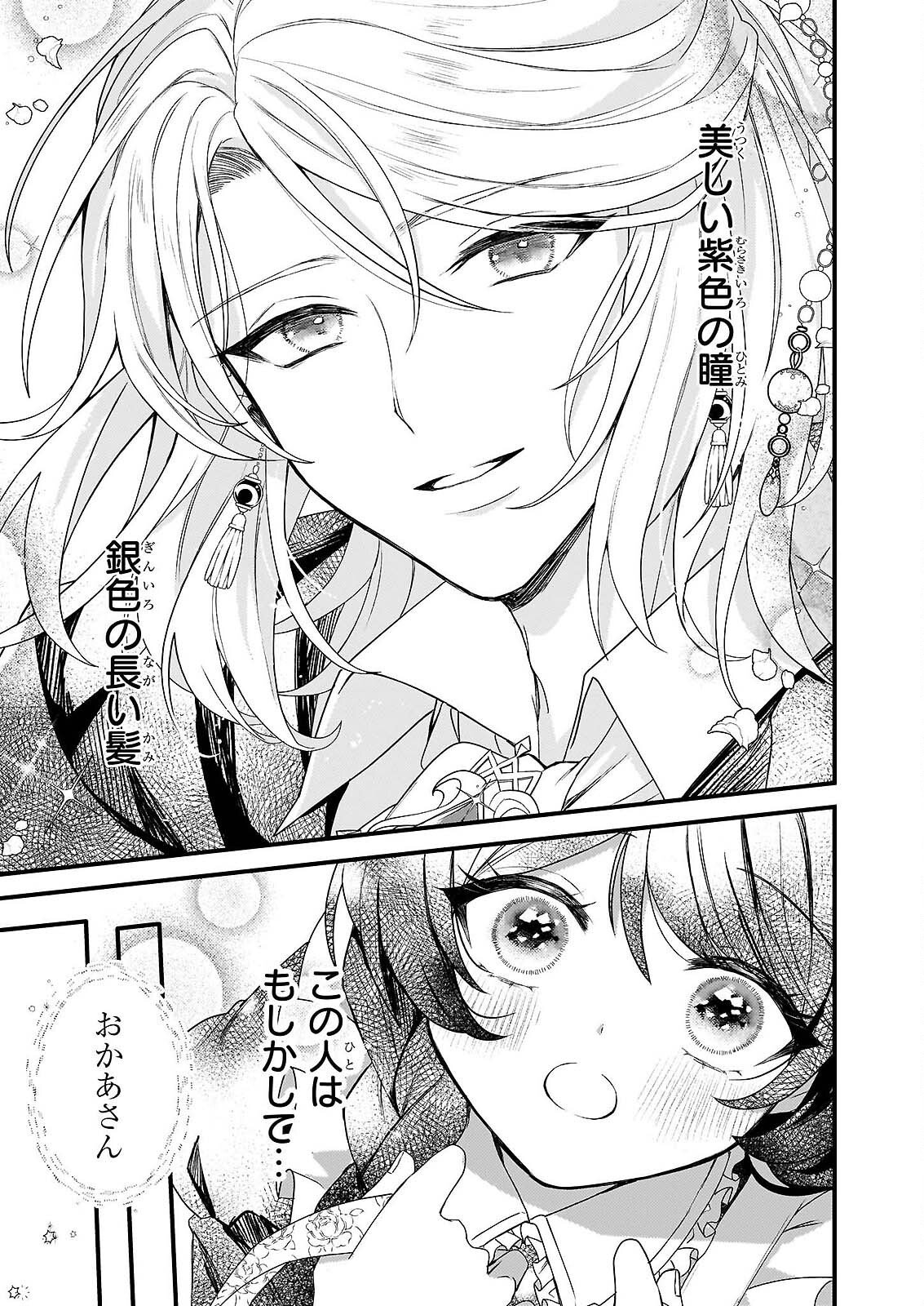 WATASHI NO MAHOTSUKAI SHITAGERARETA SHOJO HA UTSUKUSHIKI O OTOTO DENKA NI MISOMERARERU Chapter 1 - Page 18