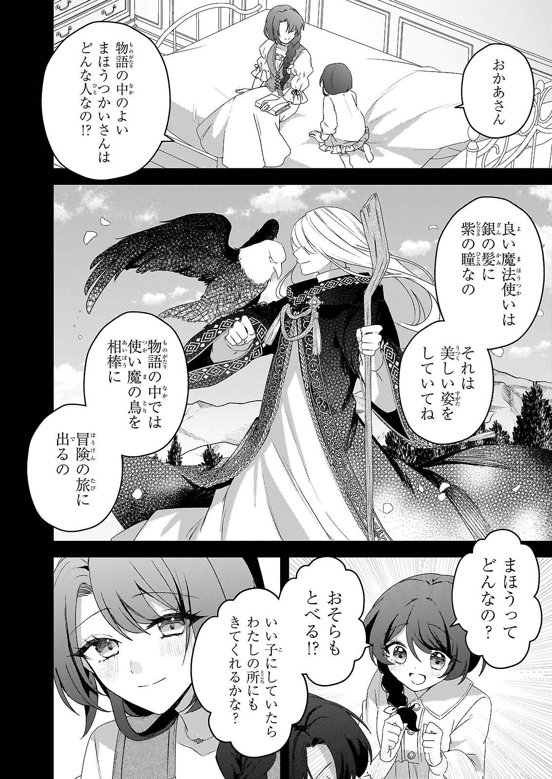 WATASHI NO MAHOTSUKAI SHITAGERARETA SHOJO HA UTSUKUSHIKI O OTOTO DENKA NI MISOMERARERU Chapter 1 - Page 19