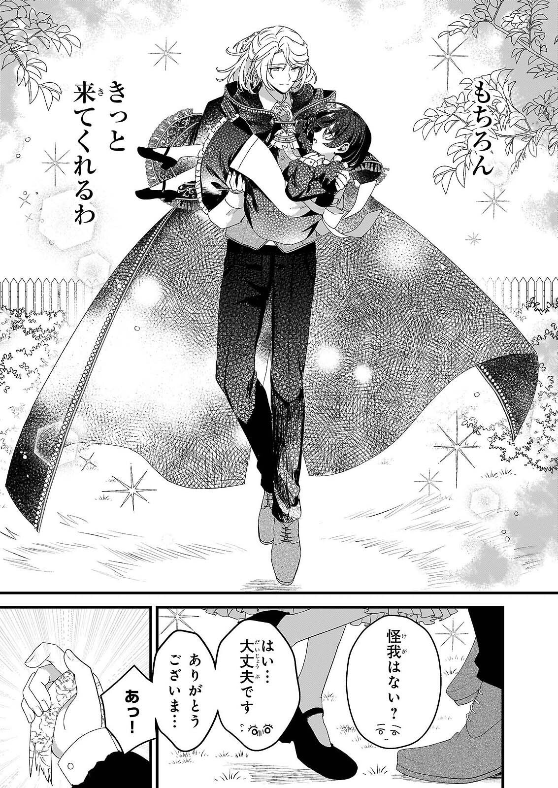 WATASHI NO MAHOTSUKAI SHITAGERARETA SHOJO HA UTSUKUSHIKI O OTOTO DENKA NI MISOMERARERU Chapter 1 - Page 20