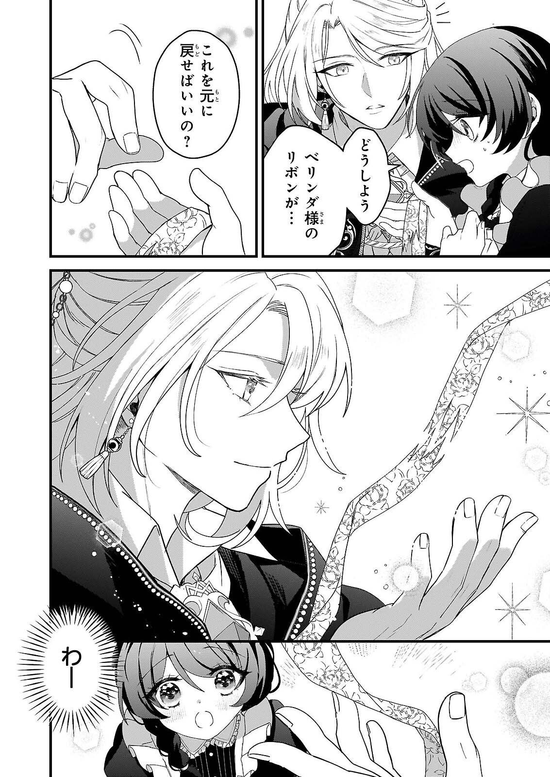 WATASHI NO MAHOTSUKAI SHITAGERARETA SHOJO HA UTSUKUSHIKI O OTOTO DENKA NI MISOMERARERU Chapter 1 - Page 21
