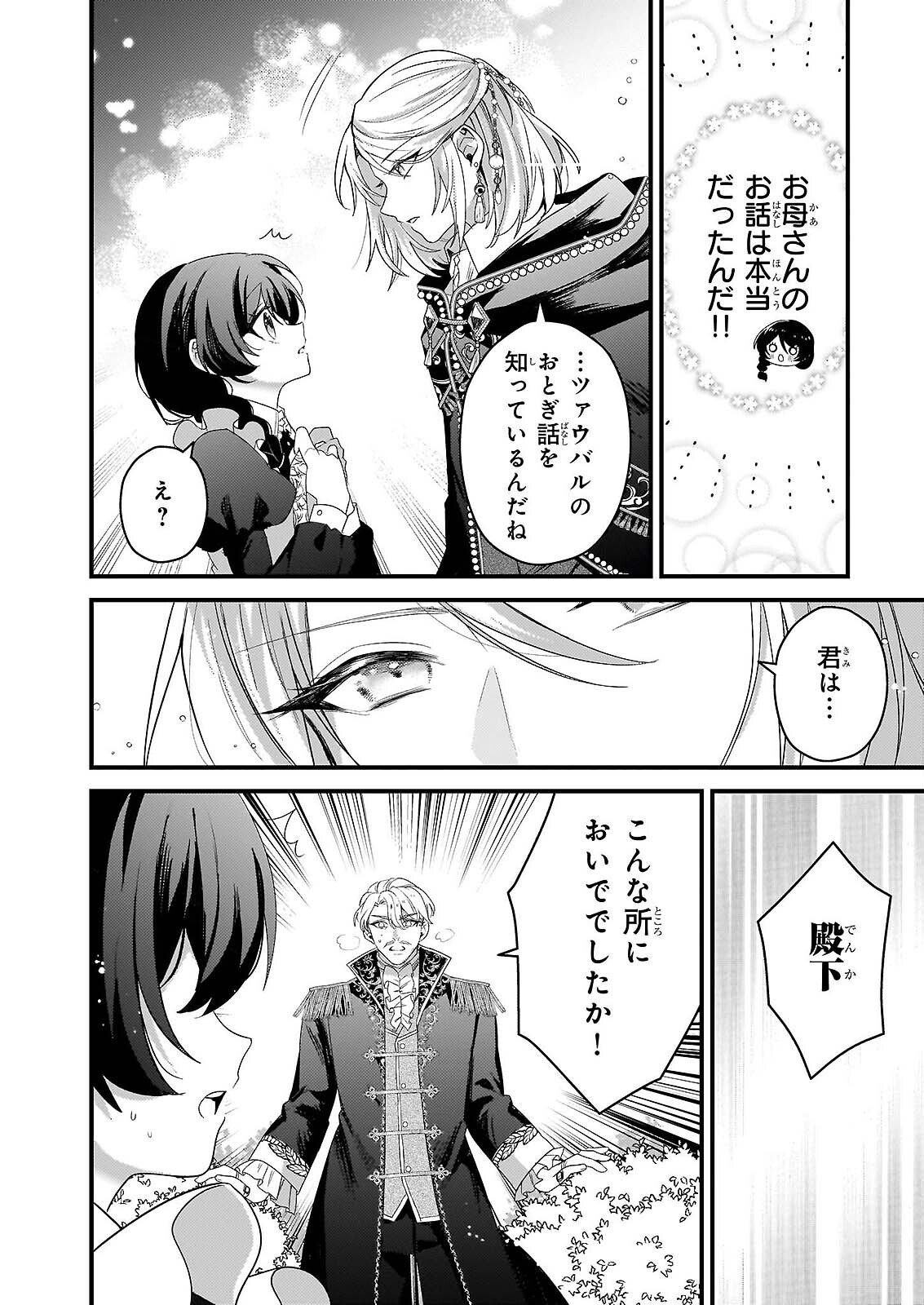 WATASHI NO MAHOTSUKAI SHITAGERARETA SHOJO HA UTSUKUSHIKI O OTOTO DENKA NI MISOMERARERU Chapter 1 - Page 23