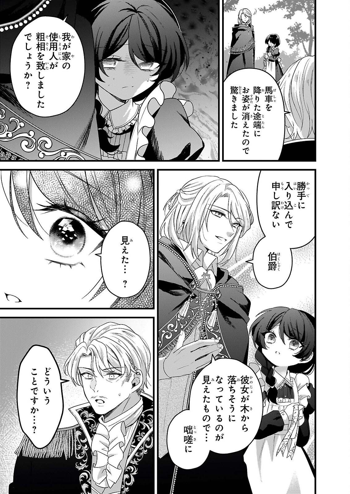 WATASHI NO MAHOTSUKAI SHITAGERARETA SHOJO HA UTSUKUSHIKI O OTOTO DENKA NI MISOMERARERU Chapter 1 - Page 24