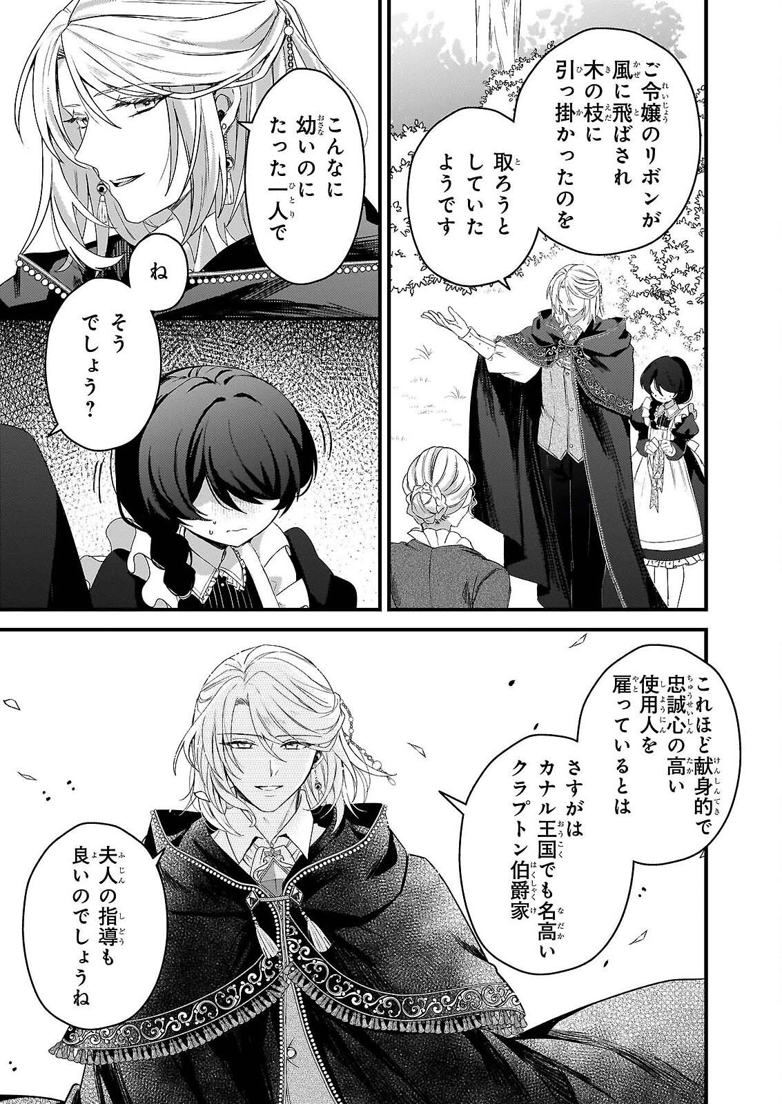 WATASHI NO MAHOTSUKAI SHITAGERARETA SHOJO HA UTSUKUSHIKI O OTOTO DENKA NI MISOMERARERU Chapter 1 - Page 26