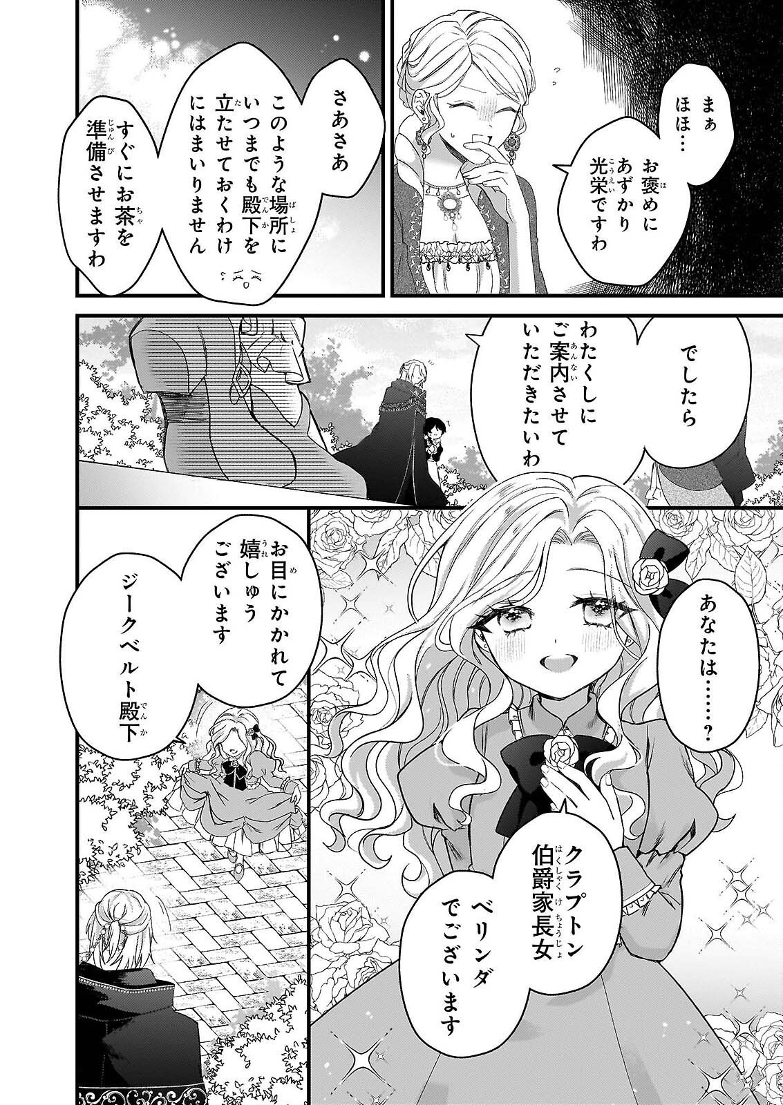 WATASHI NO MAHOTSUKAI SHITAGERARETA SHOJO HA UTSUKUSHIKI O OTOTO DENKA NI MISOMERARERU Chapter 1 - Page 27
