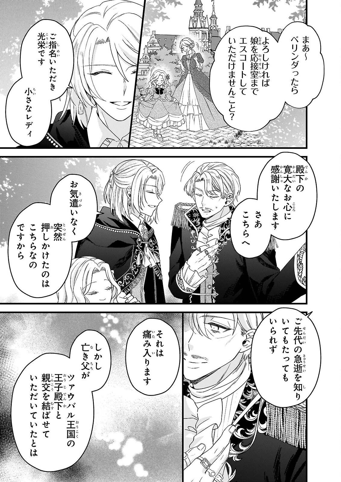 WATASHI NO MAHOTSUKAI SHITAGERARETA SHOJO HA UTSUKUSHIKI O OTOTO DENKA NI MISOMERARERU Chapter 1 - Page 28