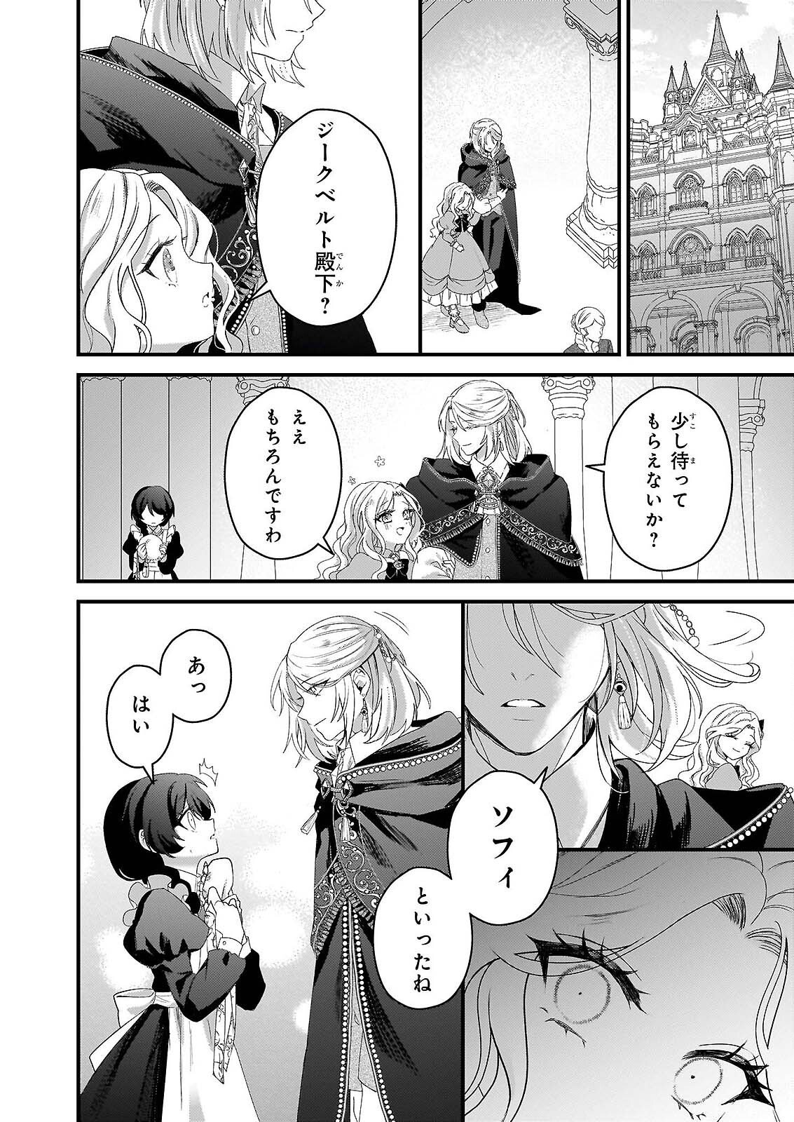 WATASHI NO MAHOTSUKAI SHITAGERARETA SHOJO HA UTSUKUSHIKI O OTOTO DENKA NI MISOMERARERU Chapter 1 - Page 29