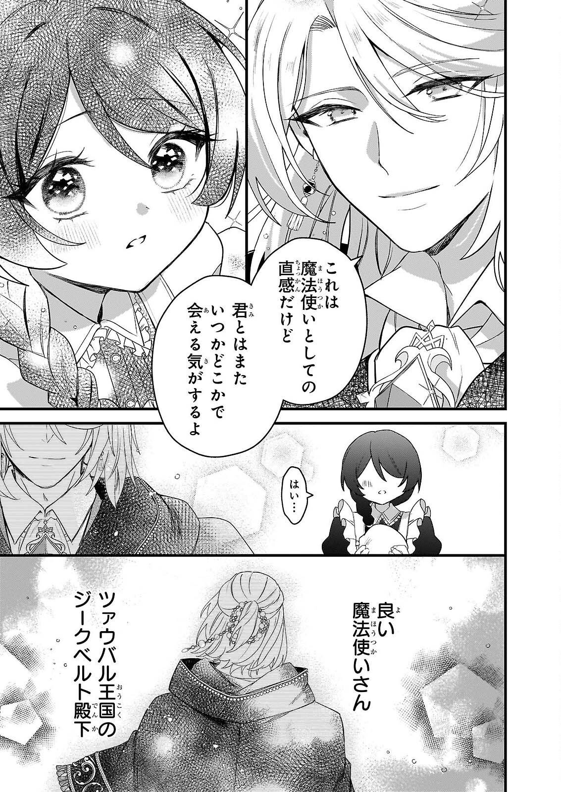 WATASHI NO MAHOTSUKAI SHITAGERARETA SHOJO HA UTSUKUSHIKI O OTOTO DENKA NI MISOMERARERU Chapter 1 - Page 30
