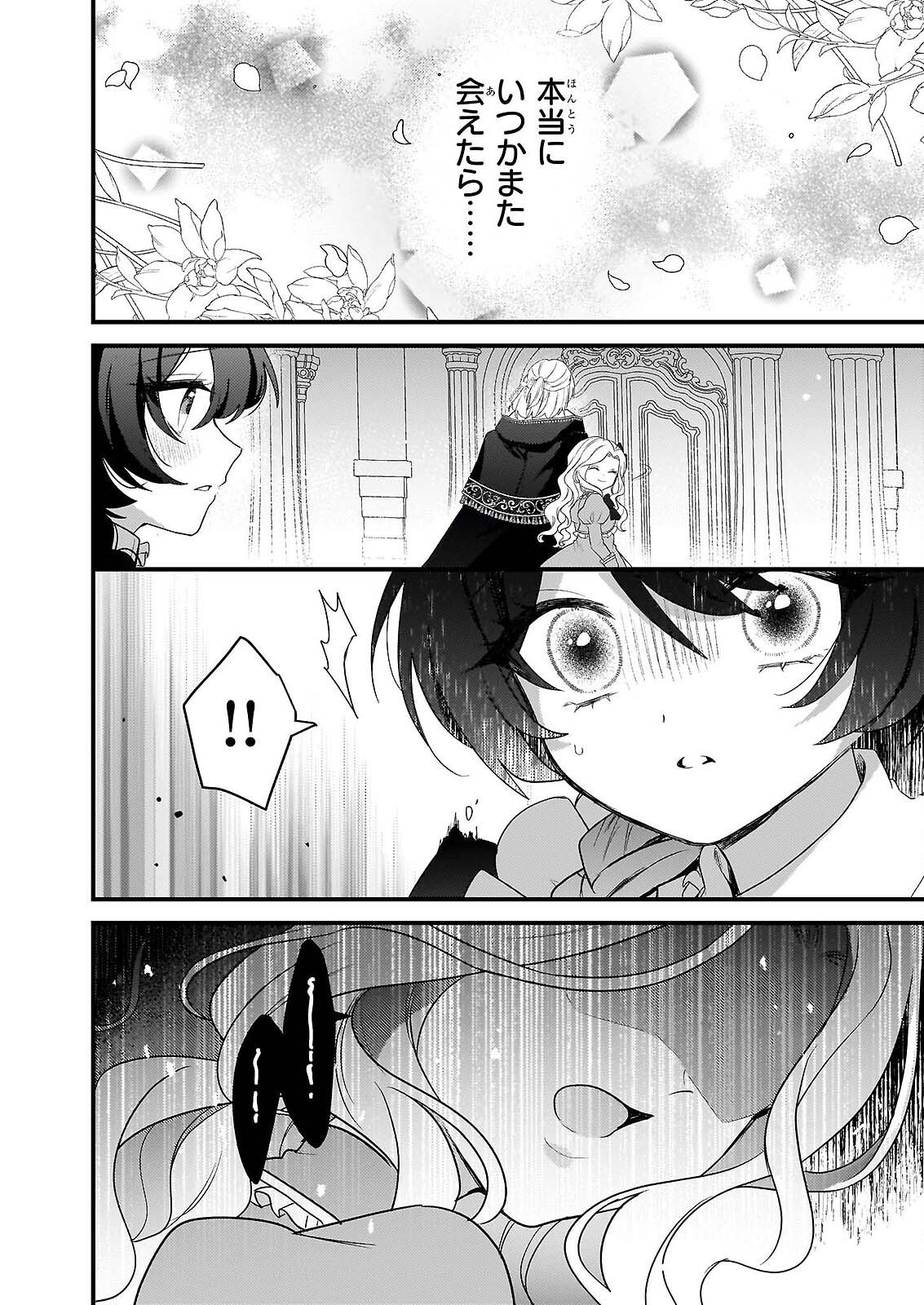 WATASHI NO MAHOTSUKAI SHITAGERARETA SHOJO HA UTSUKUSHIKI O OTOTO DENKA NI MISOMERARERU Chapter 1 - Page 31