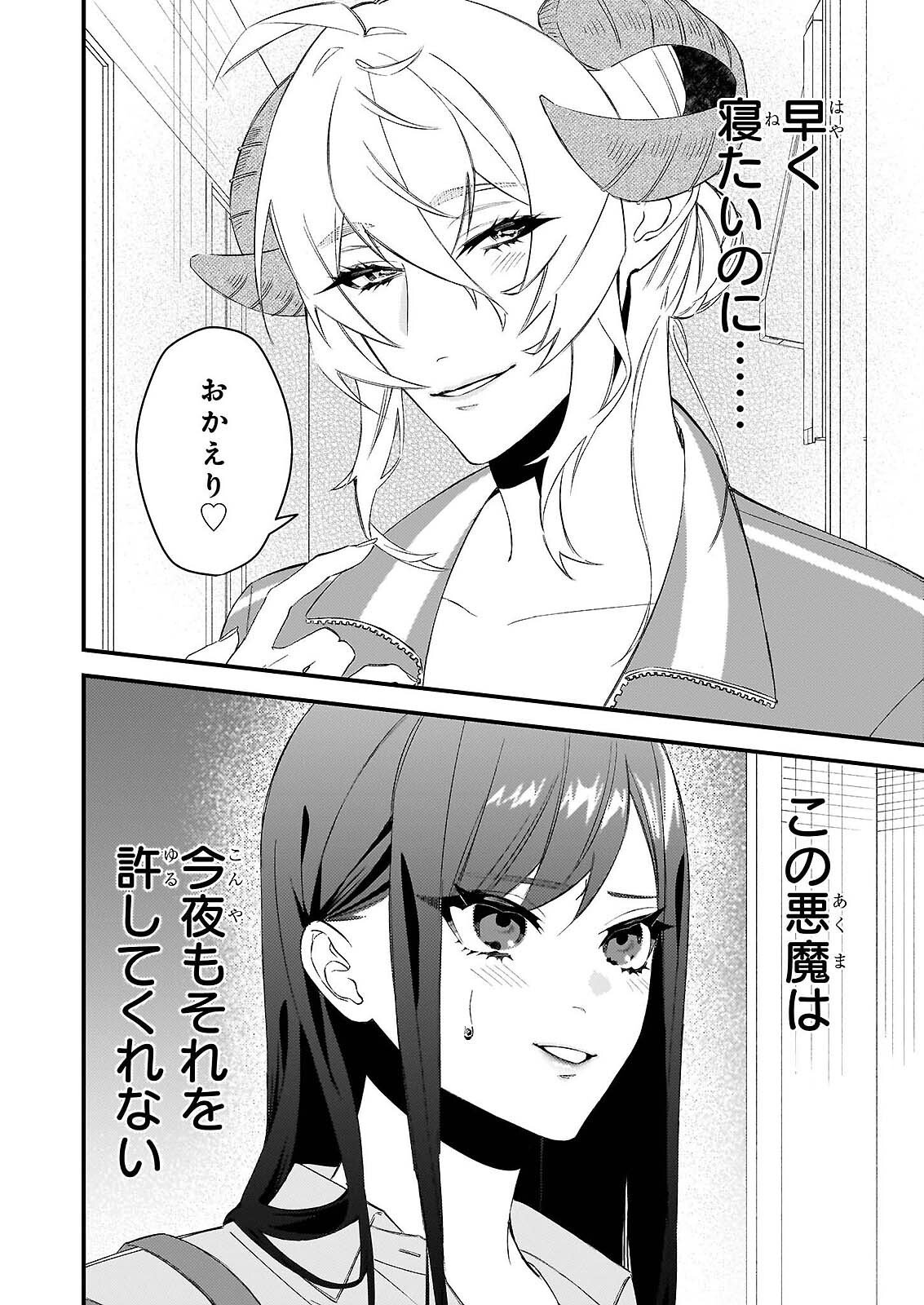 AKUMA SAN NO 8 JO ONE-ROOM AMAYAKASHI GOHAN Chapter 1 - Page 2