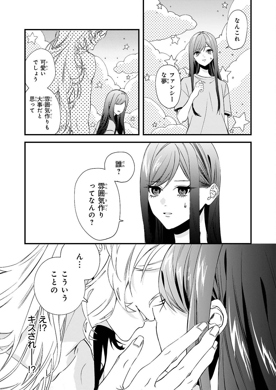 AKUMA SAN NO 8 JO ONE-ROOM AMAYAKASHI GOHAN Chapter 1 - Page 4