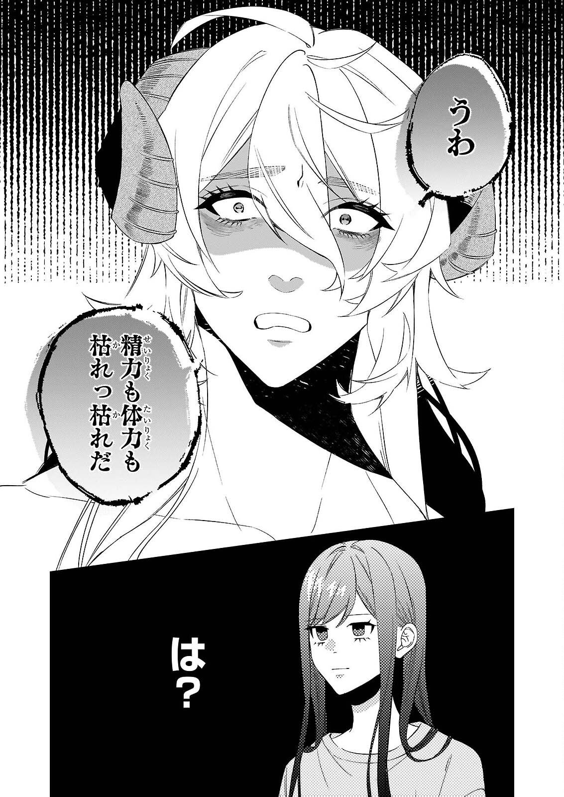 AKUMA SAN NO 8 JO ONE-ROOM AMAYAKASHI GOHAN Chapter 1 - Page 5