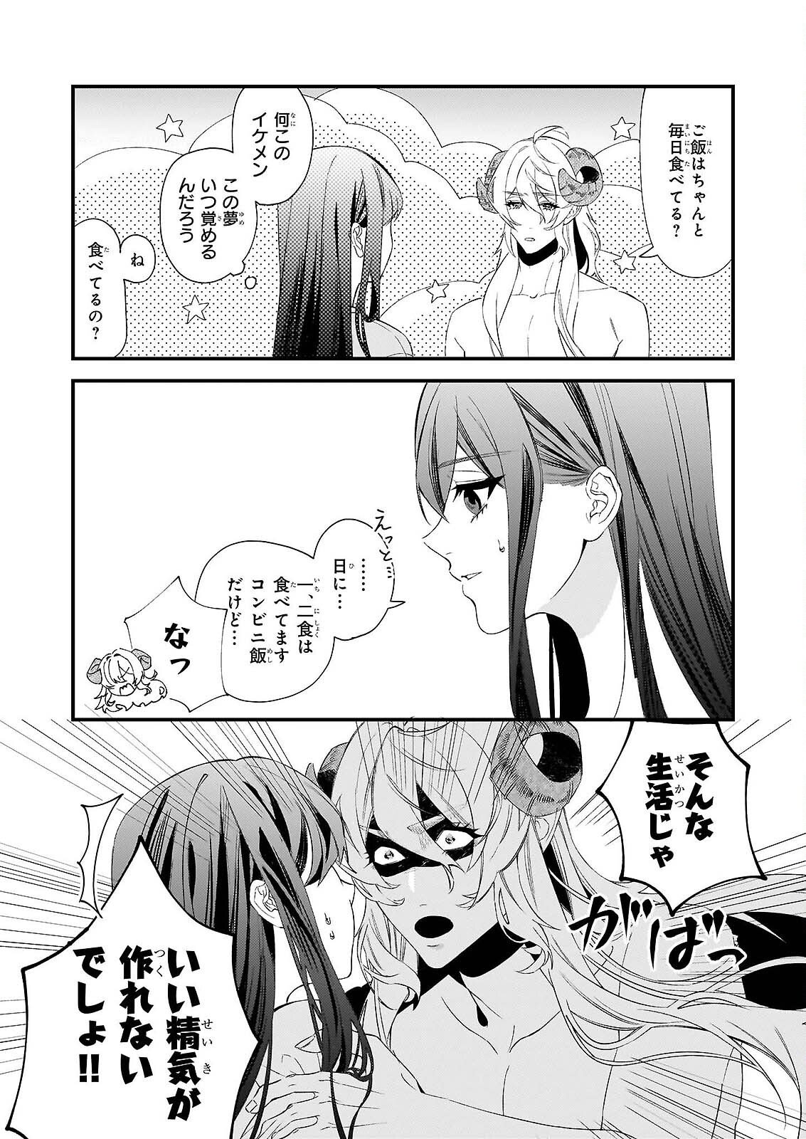 AKUMA SAN NO 8 JO ONE-ROOM AMAYAKASHI GOHAN Chapter 1 - Page 6