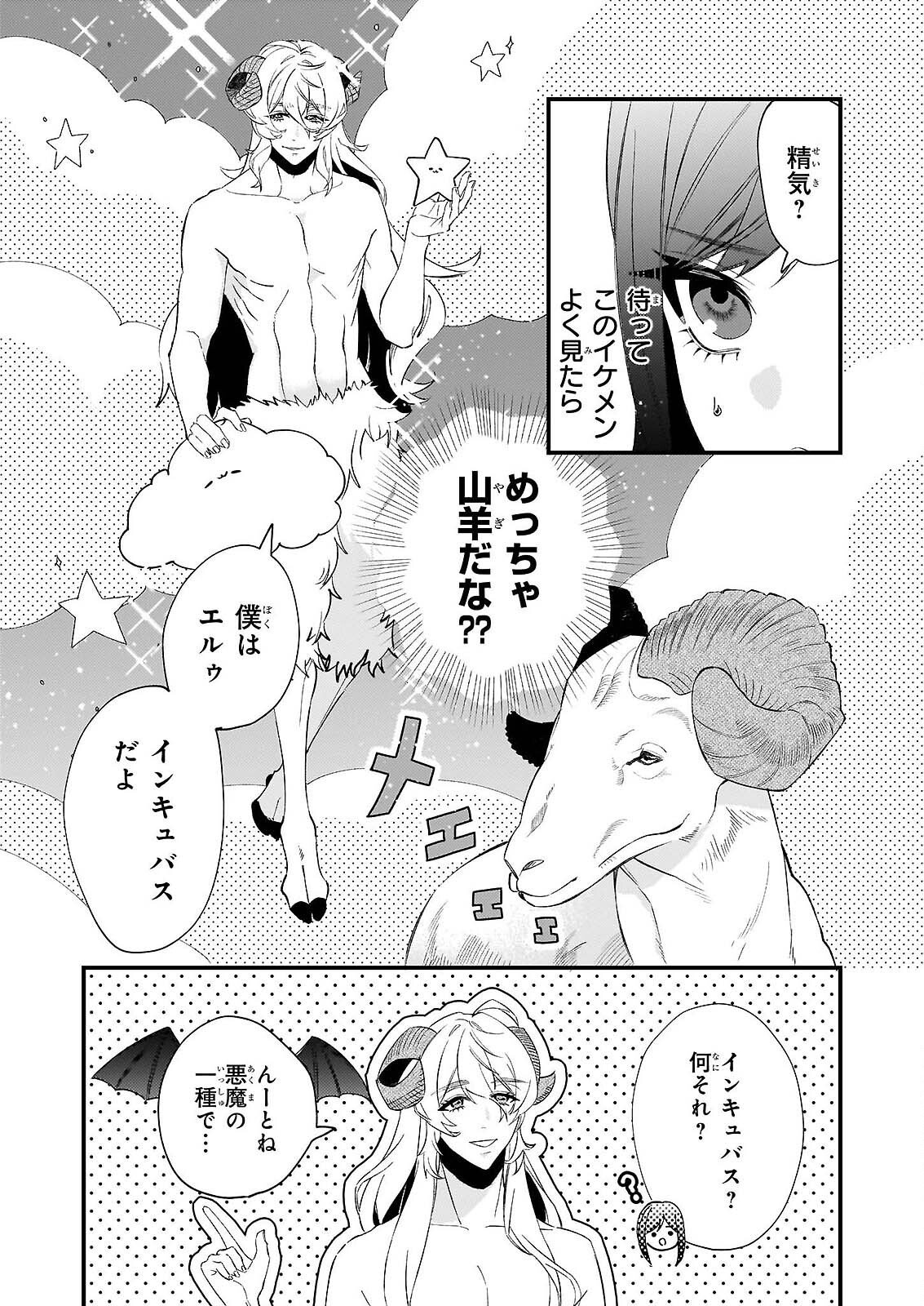 AKUMA SAN NO 8 JO ONE-ROOM AMAYAKASHI GOHAN Chapter 1 - Page 7