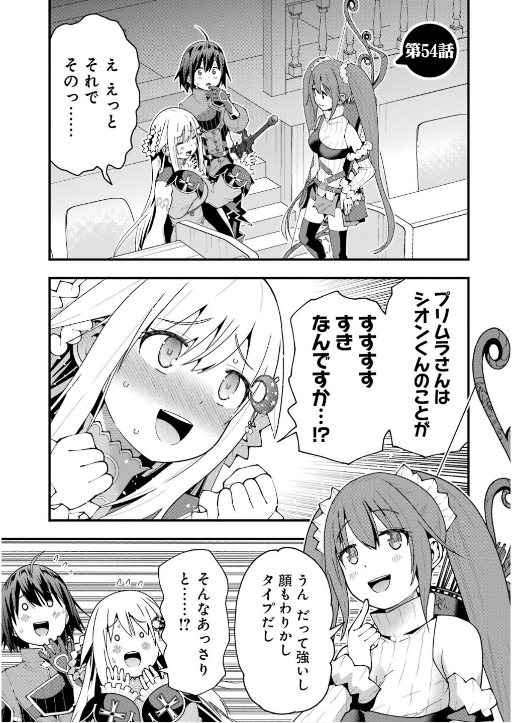 MAKEN NO DESHI WA MUNOU DE SAIKYOU! EIYUURYUU NO SHUGYOU DE BANNOU NI NARETA NODE, SAIKYOU WO MEZASHIMASU Chapter 54 page 1 - nihonkuni.com