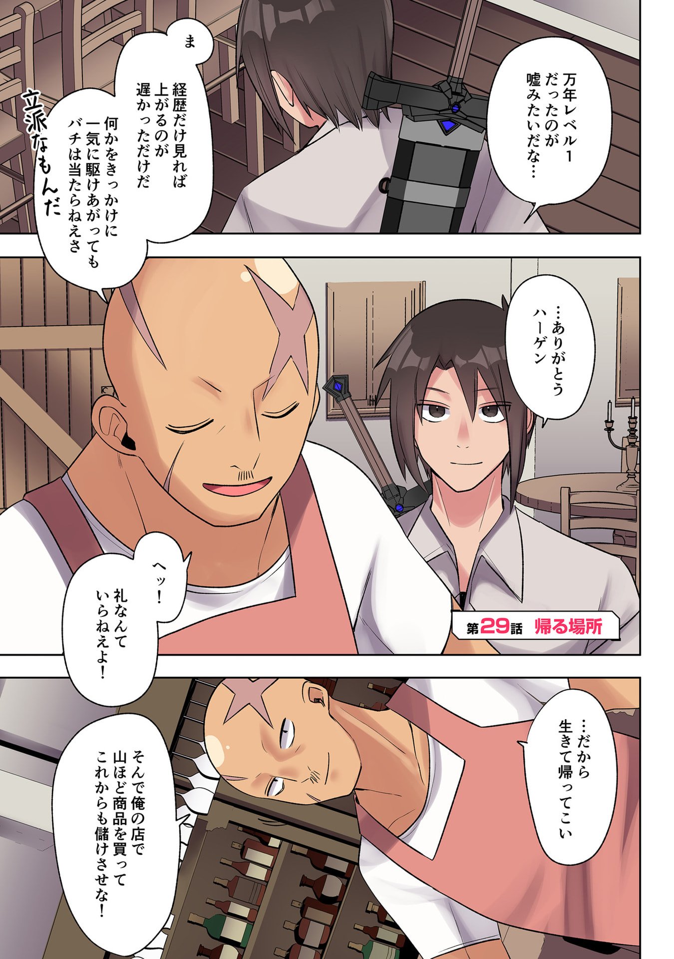 ORE NO LEVEL UP GA OKASHII! - DEKIRU OTOKO NO ISEKAI TENSE Chapter 29 page 1 - nihonkuni.com