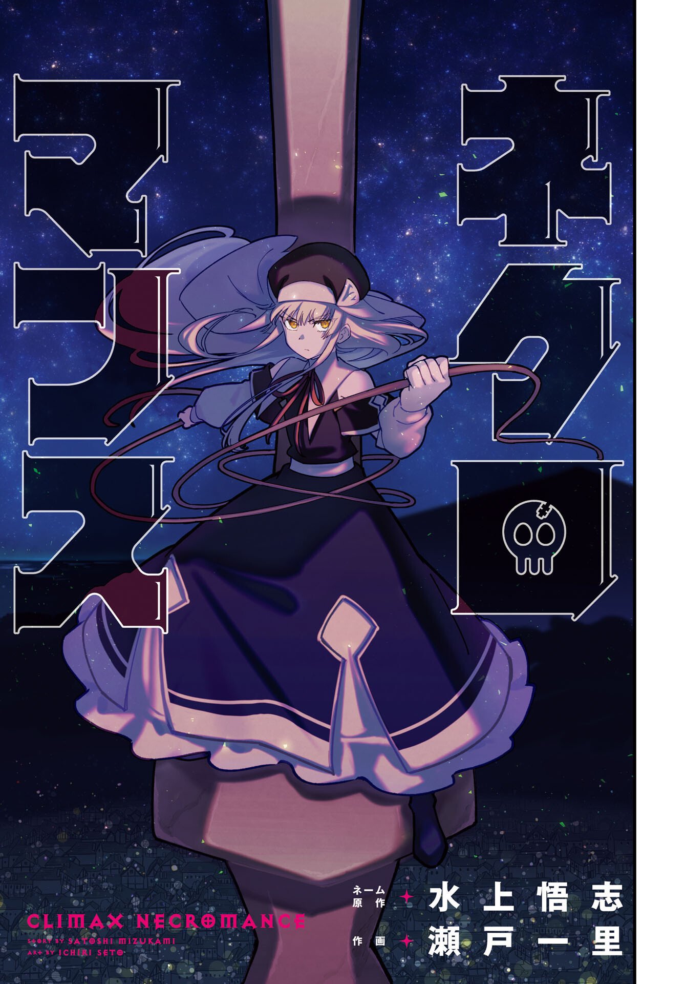 Climax Necromance Chapter 24 page 2 - nihonkuni.com