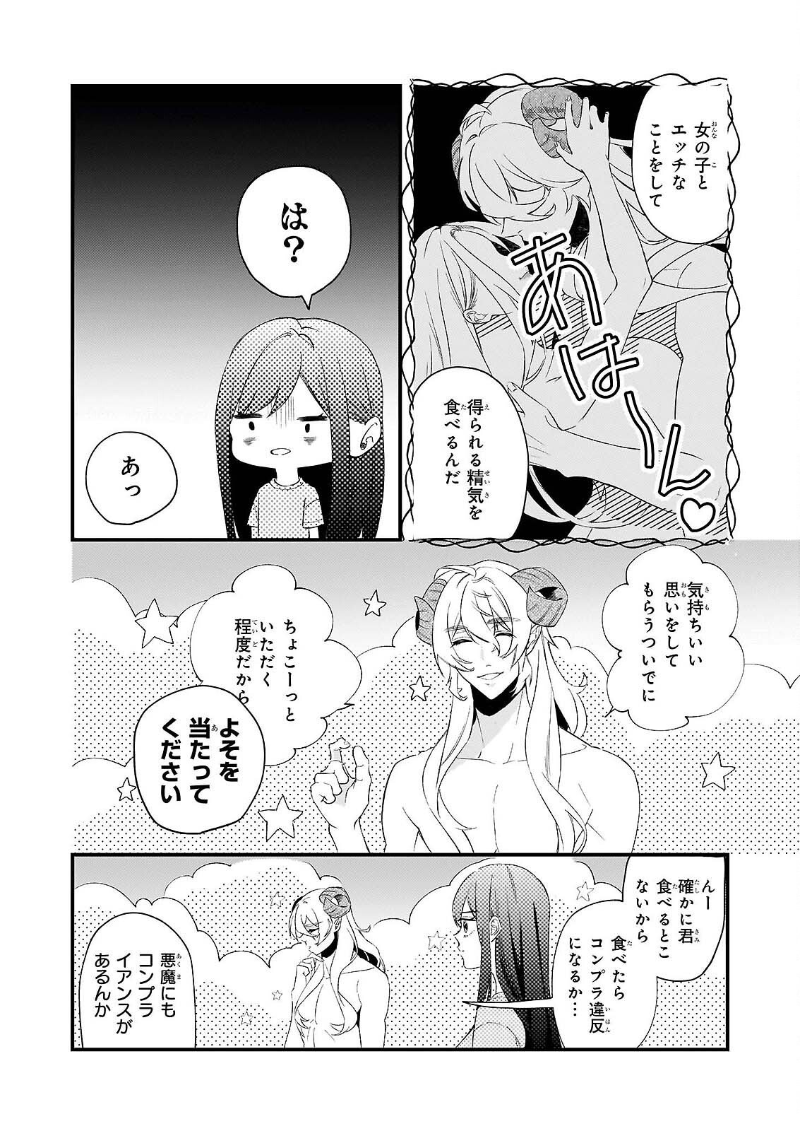AKUMA SAN NO 8 JO ONE-ROOM AMAYAKASHI GOHAN Chapter 1 - Page 8