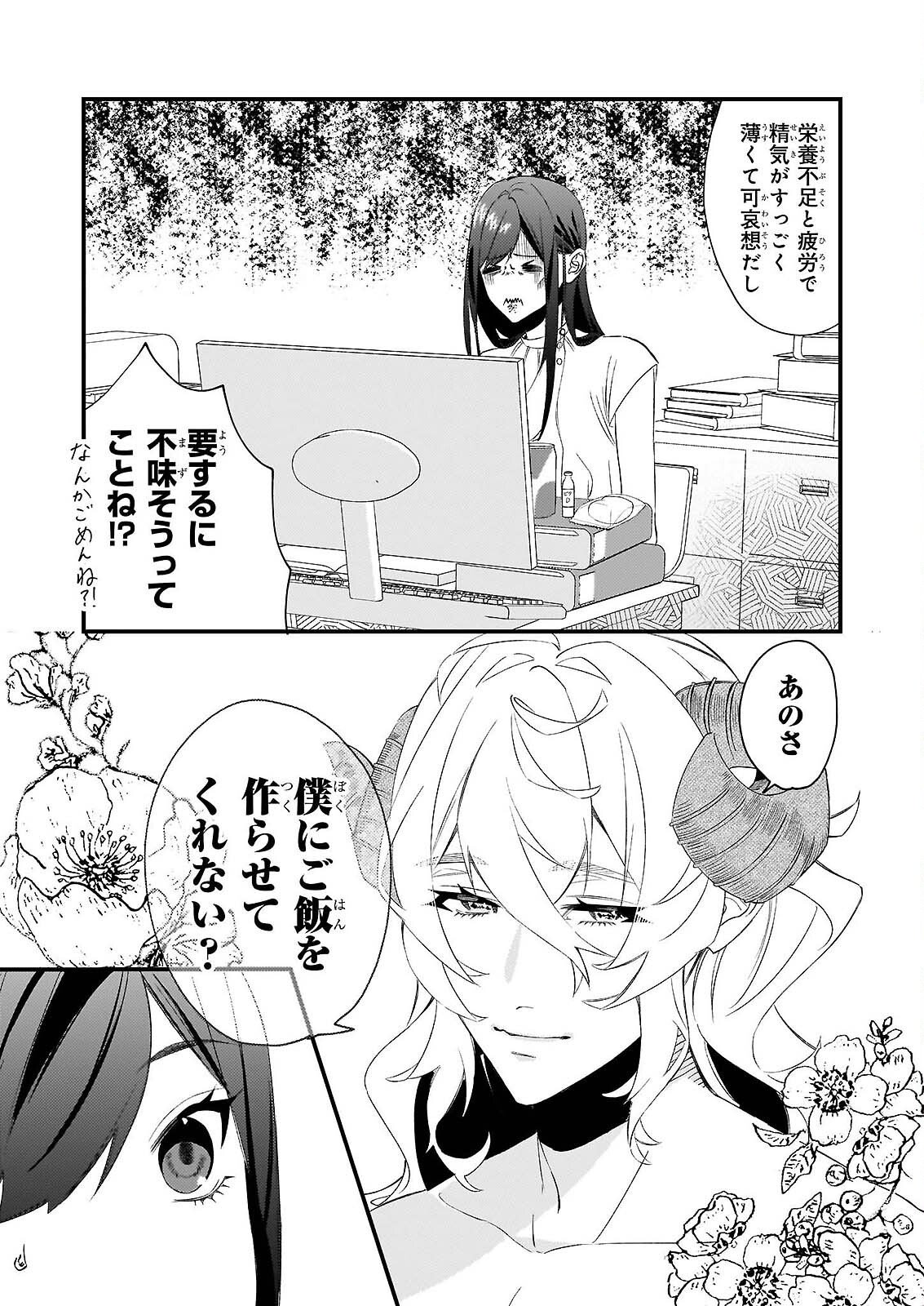 AKUMA SAN NO 8 JO ONE-ROOM AMAYAKASHI GOHAN Chapter 1 - Page 9