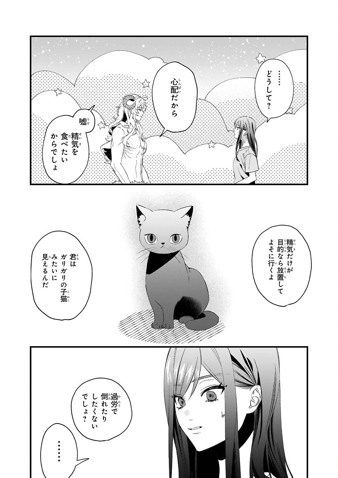 AKUMA SAN NO 8 JO ONE-ROOM AMAYAKASHI GOHAN Chapter 1 - Page 10