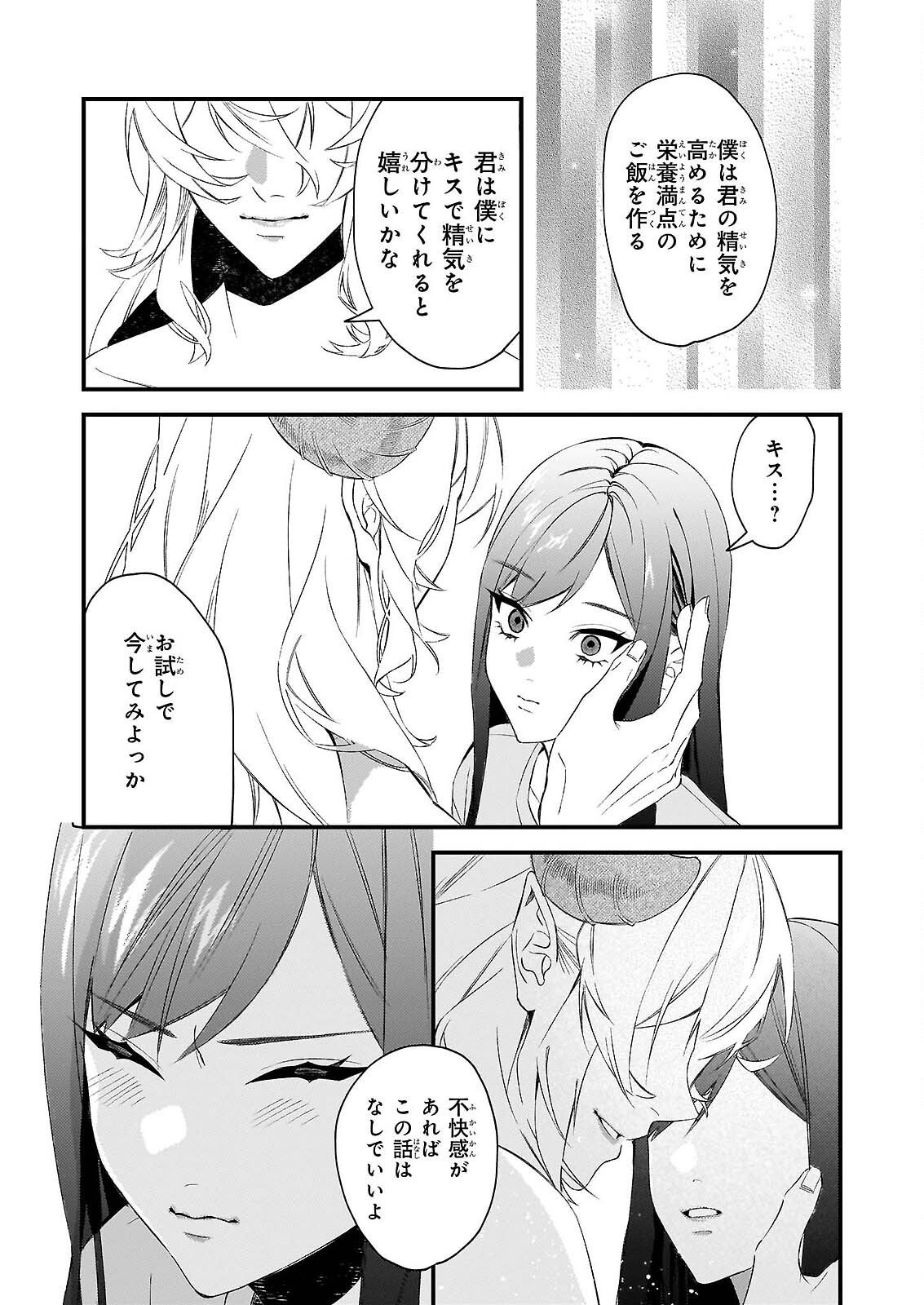 AKUMA SAN NO 8 JO ONE-ROOM AMAYAKASHI GOHAN Chapter 1 - Page 11