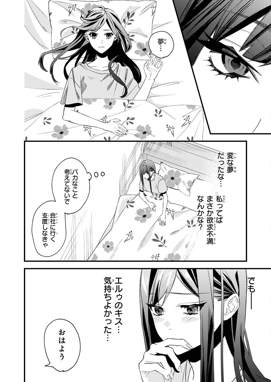 AKUMA SAN NO 8 JO ONE-ROOM AMAYAKASHI GOHAN Chapter 1 - Page 12