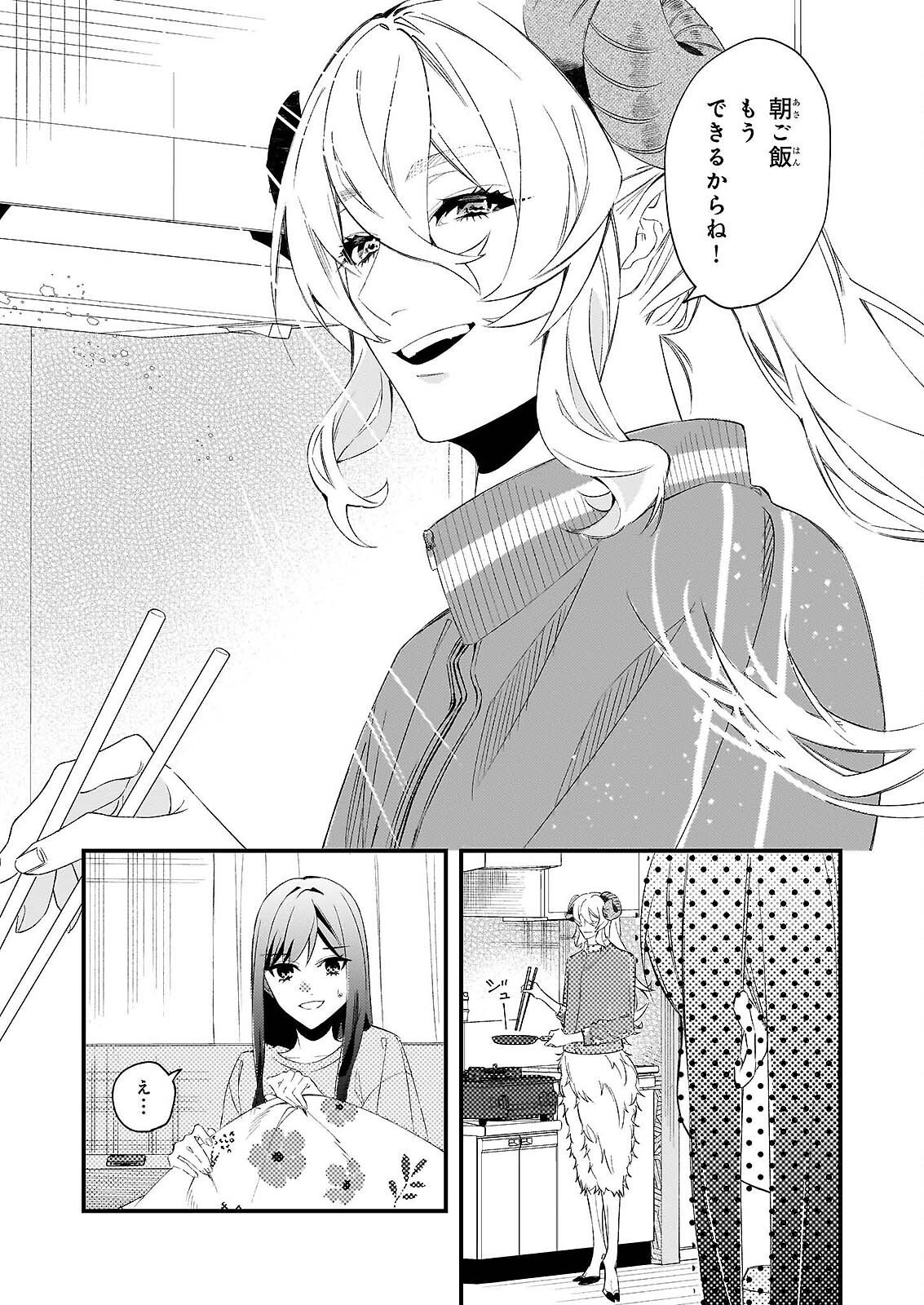 AKUMA SAN NO 8 JO ONE-ROOM AMAYAKASHI GOHAN Chapter 1 - Page 13