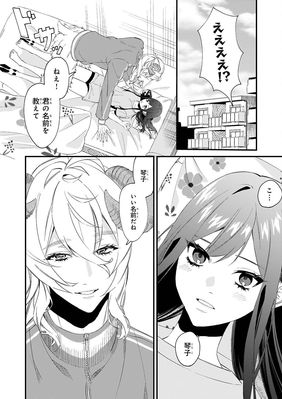 AKUMA SAN NO 8 JO ONE-ROOM AMAYAKASHI GOHAN Chapter 1 - Page 14