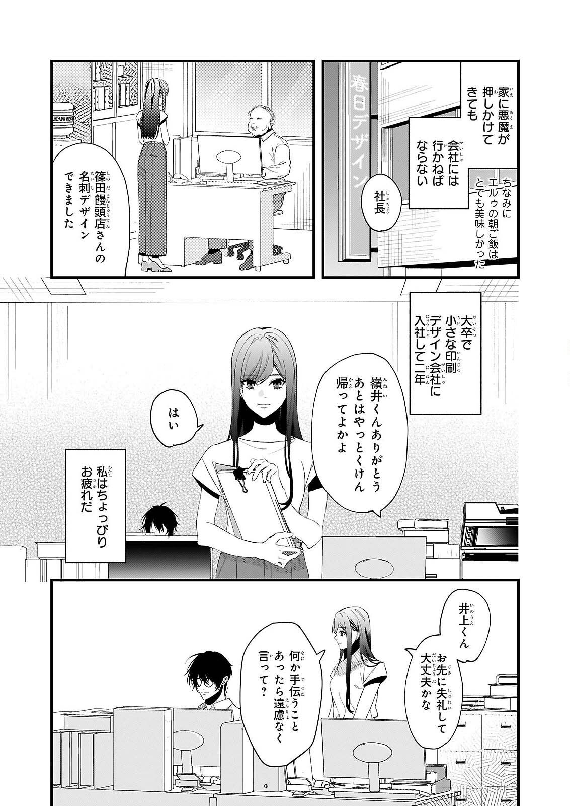 AKUMA SAN NO 8 JO ONE-ROOM AMAYAKASHI GOHAN Chapter 1 - Page 15
