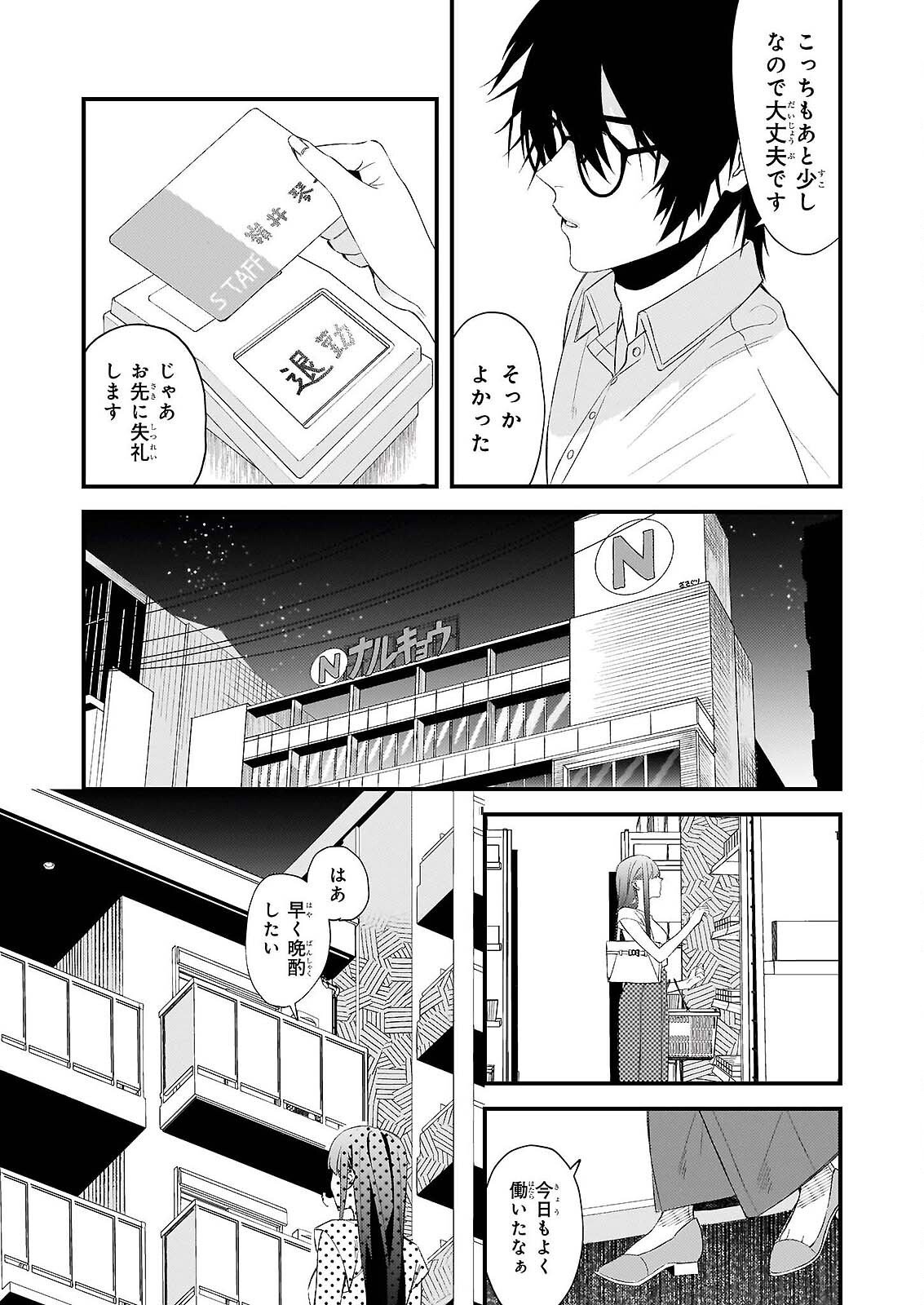 AKUMA SAN NO 8 JO ONE-ROOM AMAYAKASHI GOHAN Chapter 1 - Page 16