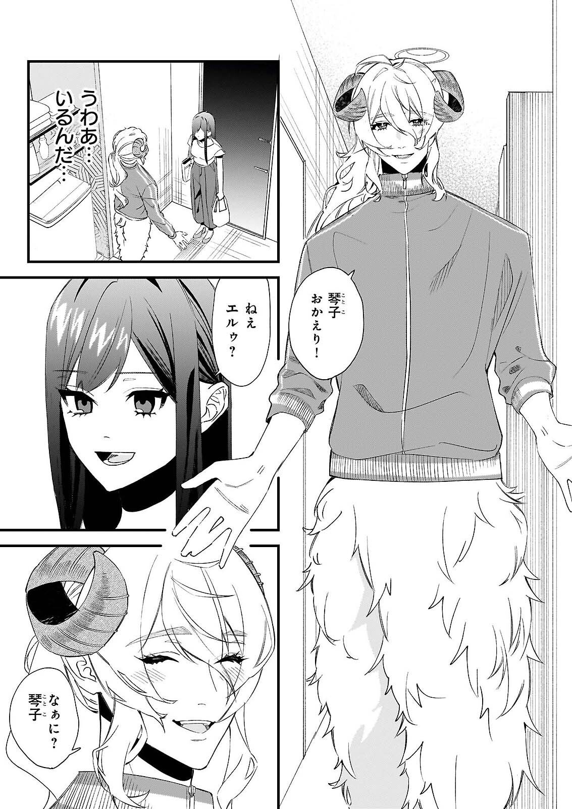 AKUMA SAN NO 8 JO ONE-ROOM AMAYAKASHI GOHAN Chapter 1 - Page 17